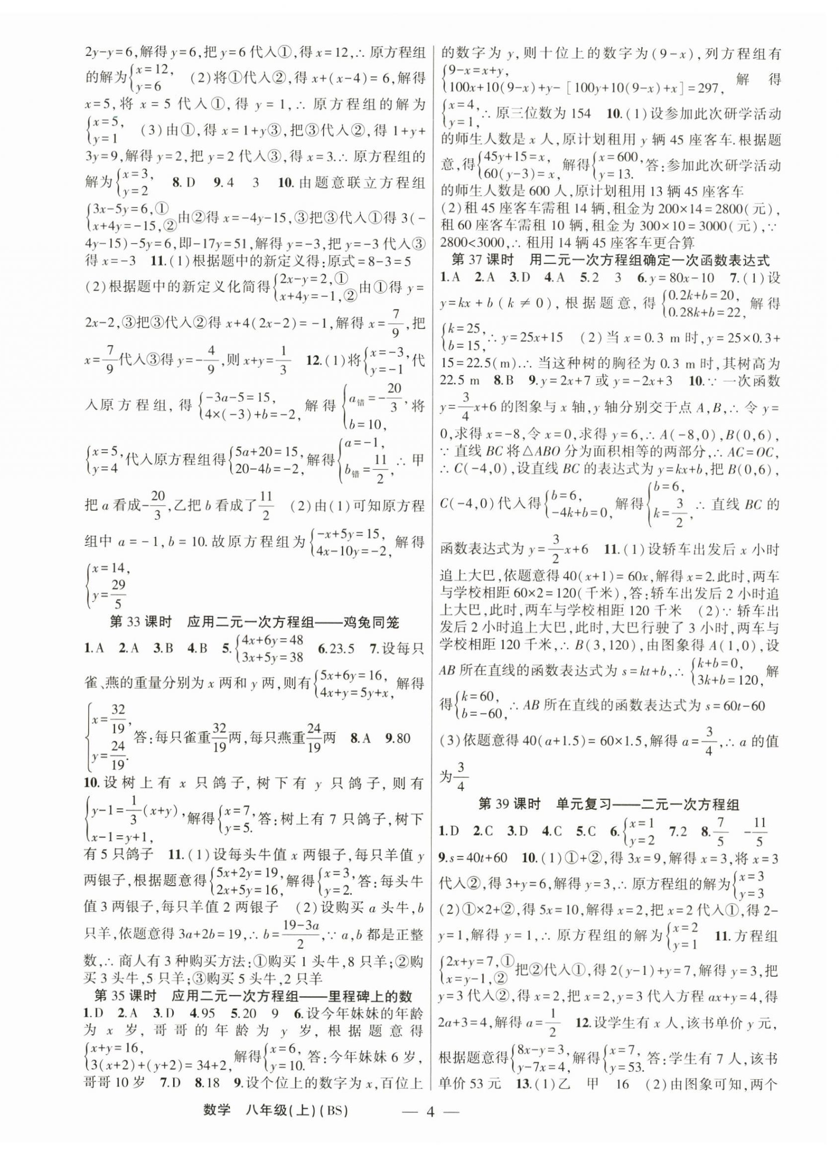 2024年原创新课堂八年级数学上册北师大版深圳专版 第4页