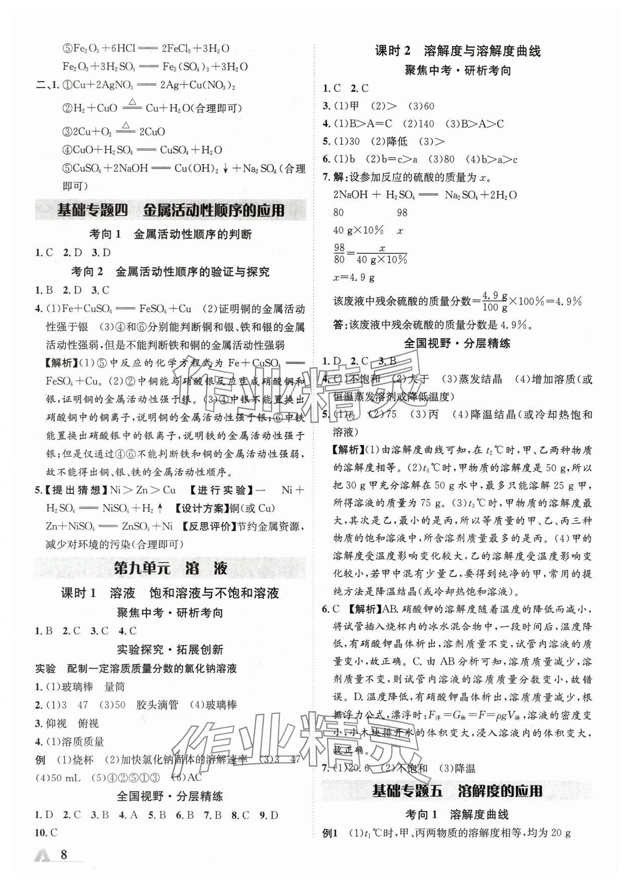 2024年卓文書業(yè)加速度化學青海專版 參考答案第7頁