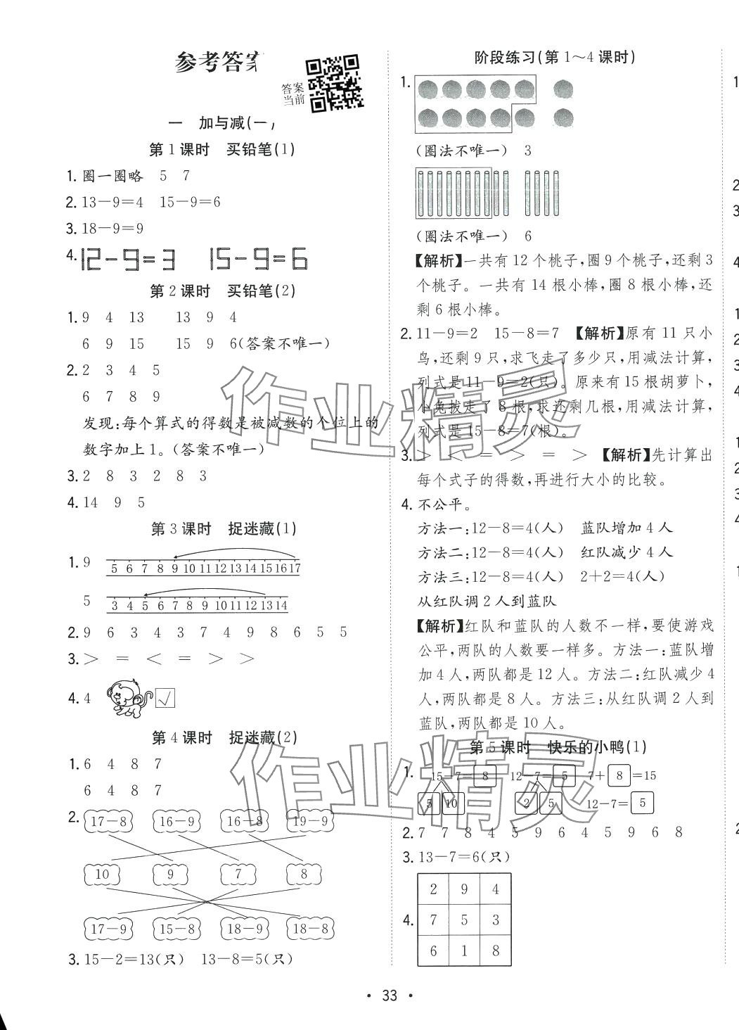 2024年全频道课时作业一年级数学下册北师大版 第2页