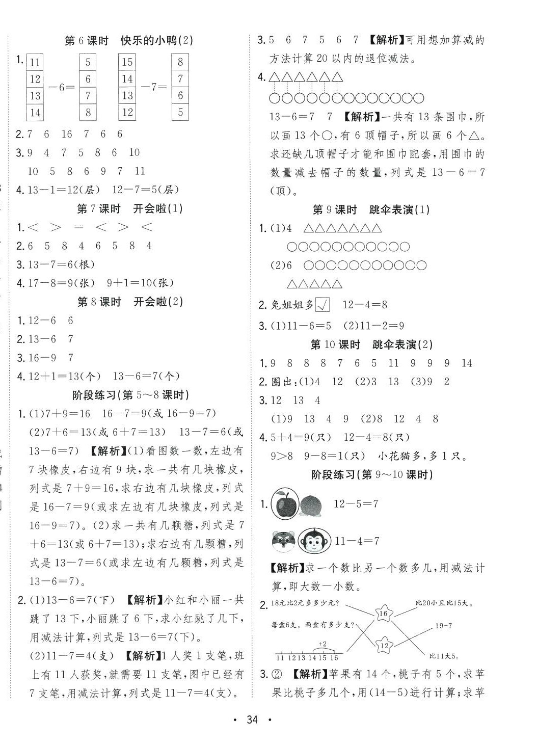 2024年全频道课时作业一年级数学下册北师大版 第3页