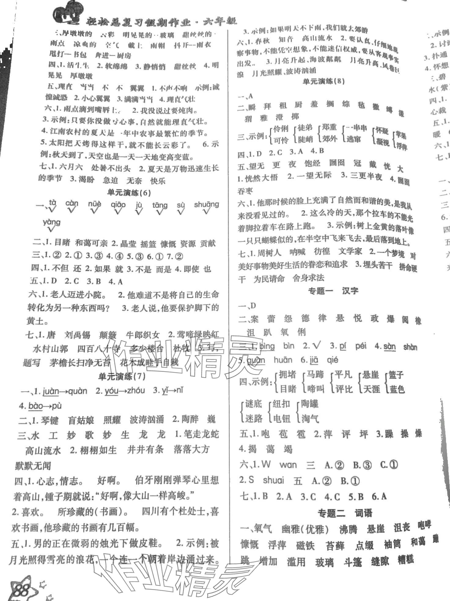 2024年輕松總復(fù)習(xí)假期作業(yè)六年級合訂 第2頁