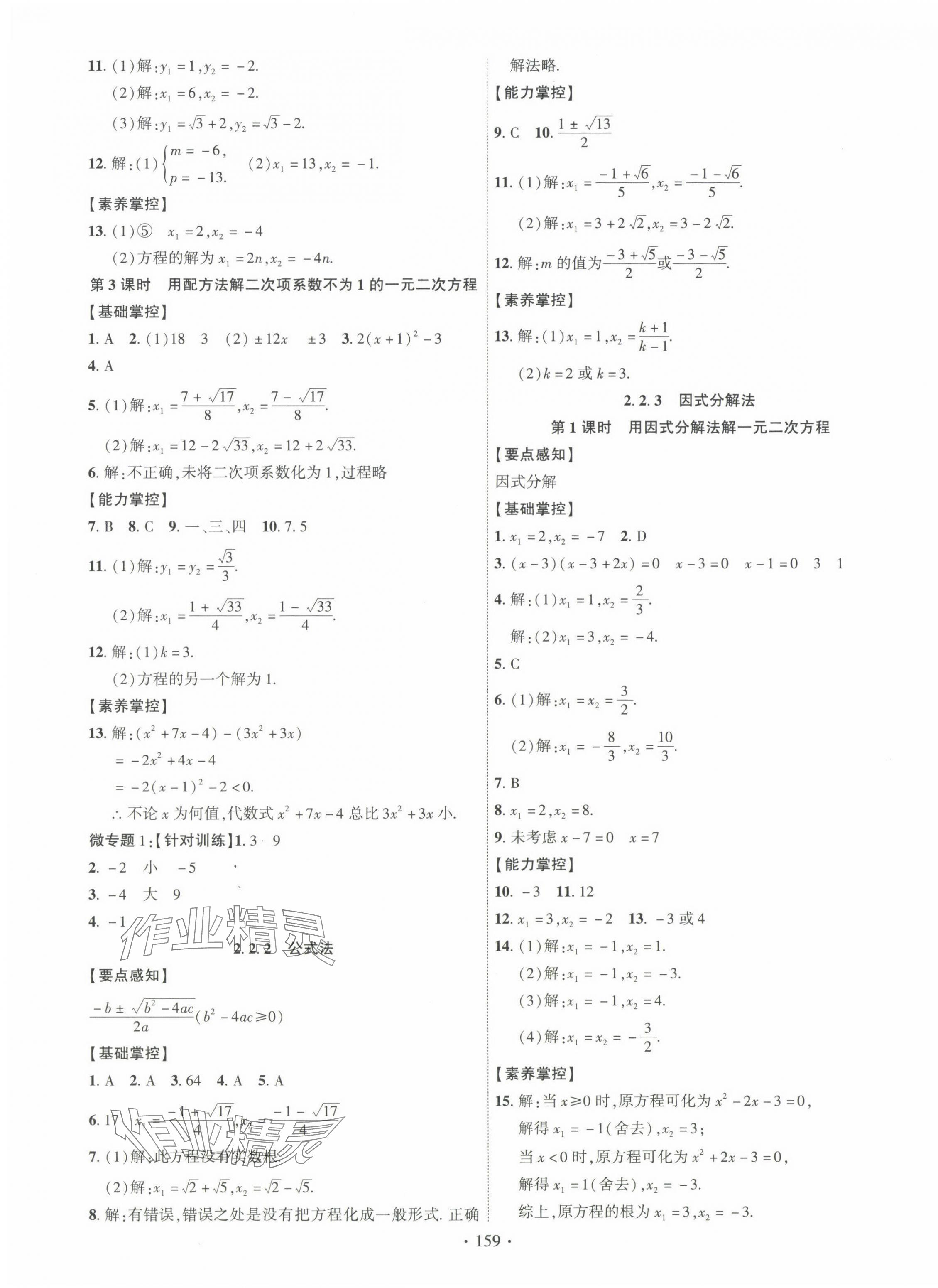 2023年課時掌控九年級數(shù)學(xué)上冊湘教版 第3頁