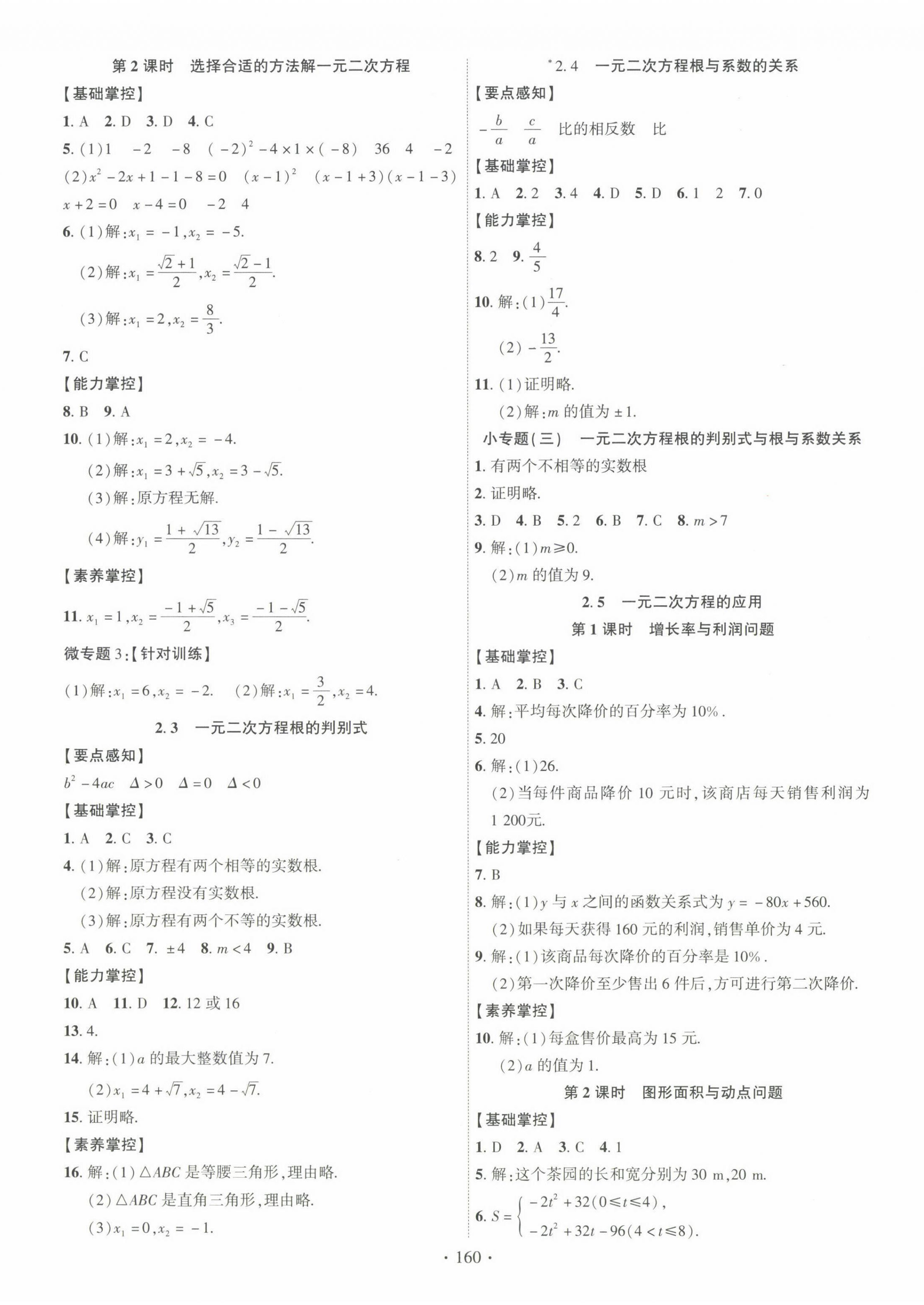 2023年課時(shí)掌控九年級(jí)數(shù)學(xué)上冊(cè)湘教版 第4頁(yè)