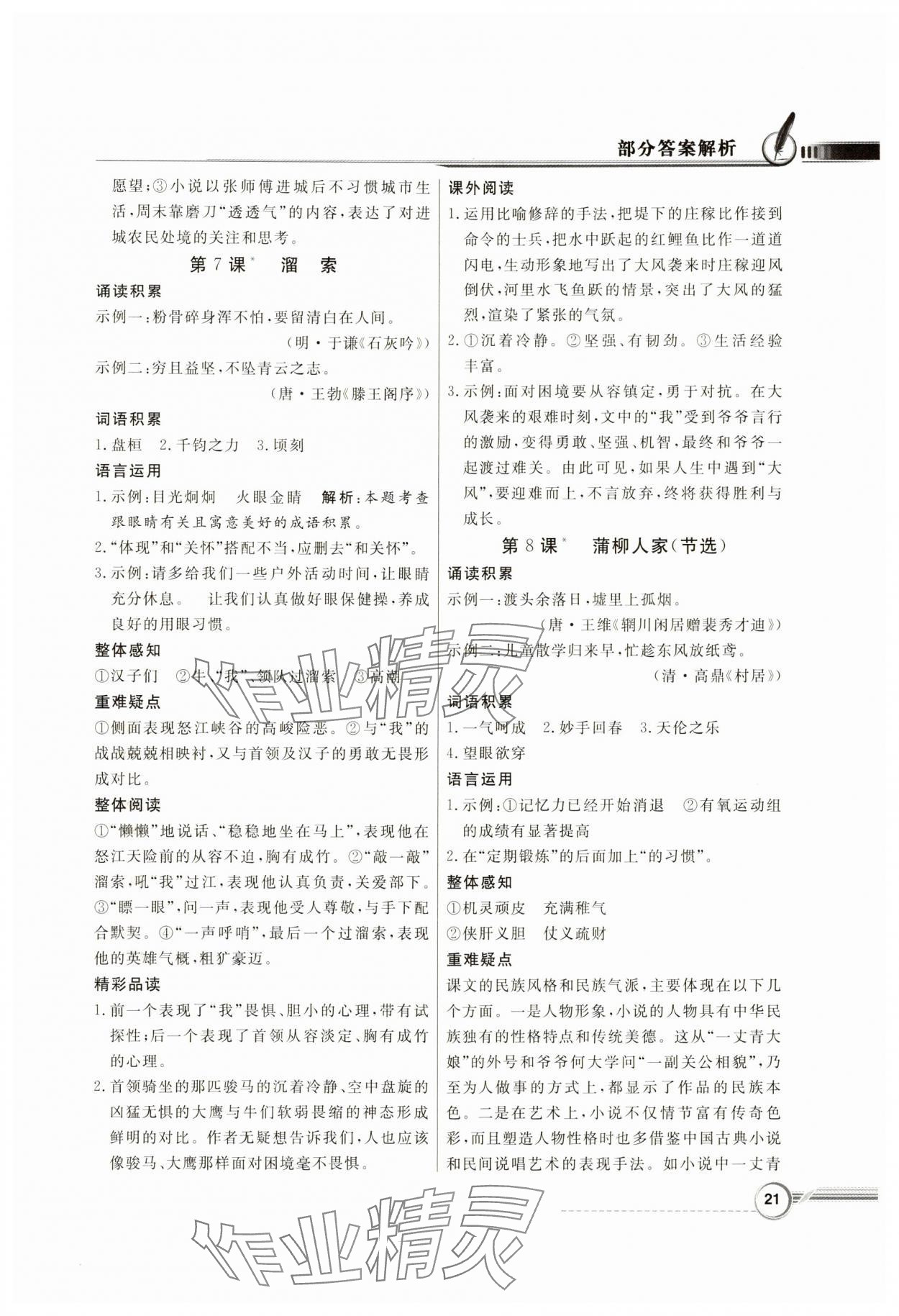 2024年同步导学与优化训练九年级语文下册人教版 第5页