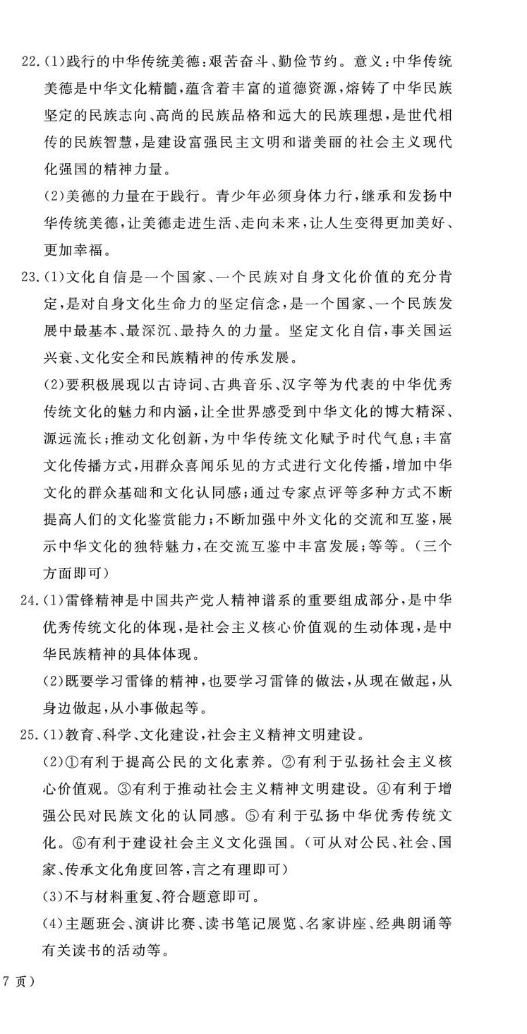 2024年形成性練習(xí)與檢測(cè)九年級(jí)道德與法治全一冊(cè)人教版 第6頁