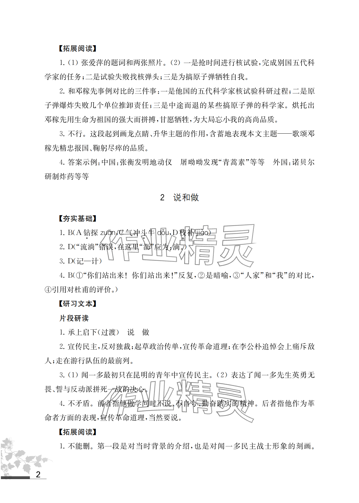 2024年补充习题江苏七年级语文下册人教版 参考答案第2页