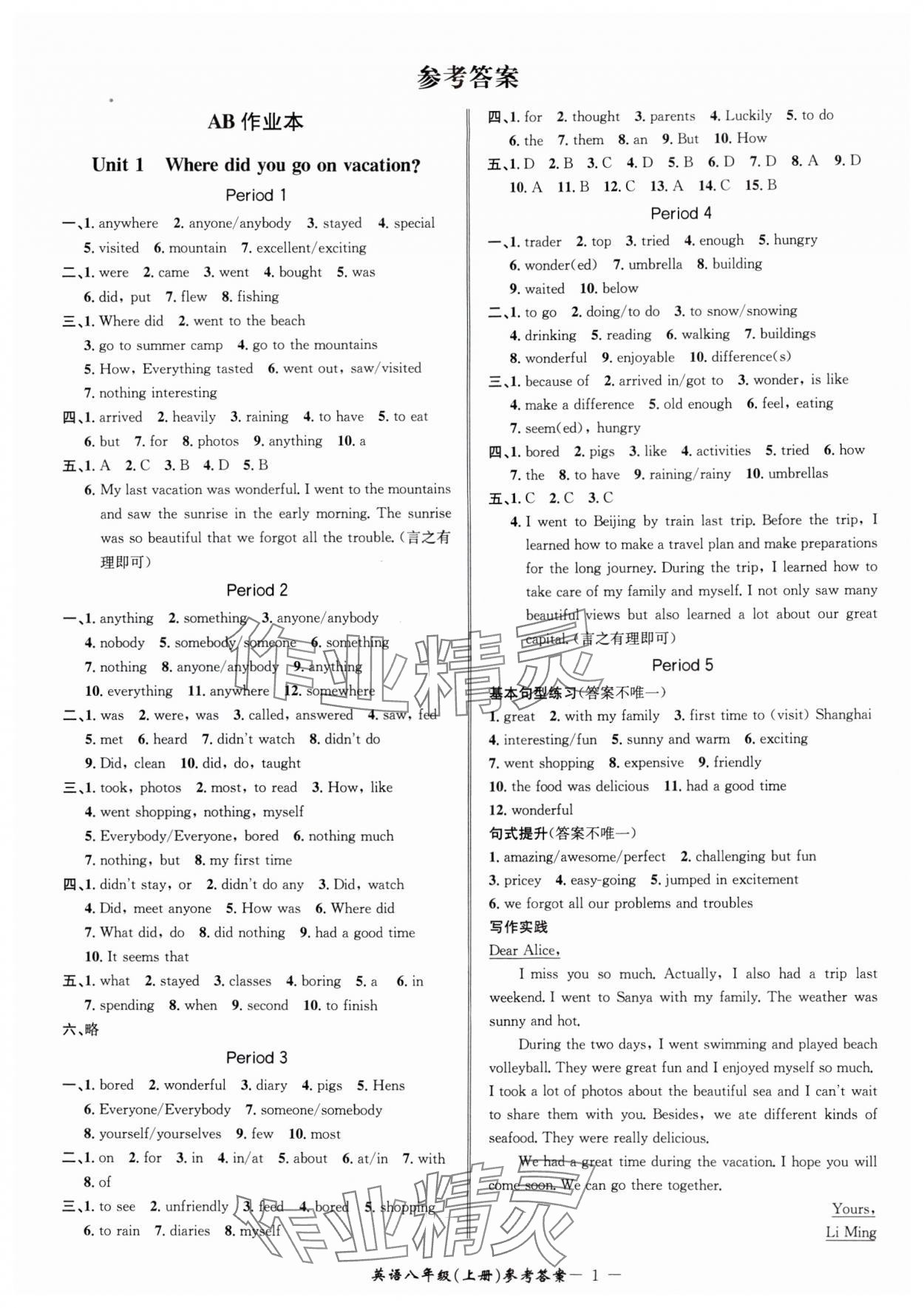 2024年名師金典BFB初中課時(shí)優(yōu)化八年級(jí)英語(yǔ)上冊(cè)人教版 參考答案第1頁(yè)