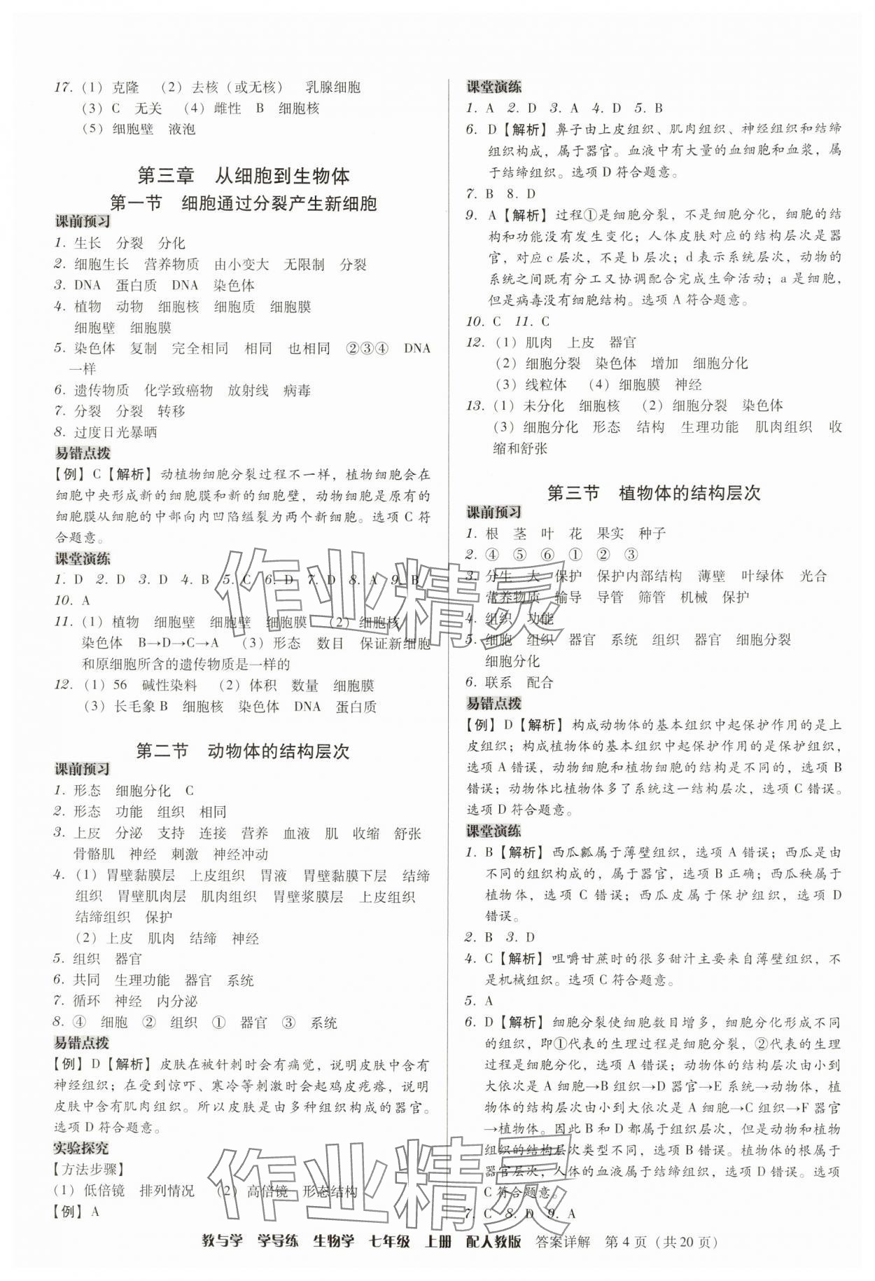 2024年教與學(xué)學(xué)導(dǎo)練七年級(jí)生物上冊(cè)人教版 第4頁(yè)