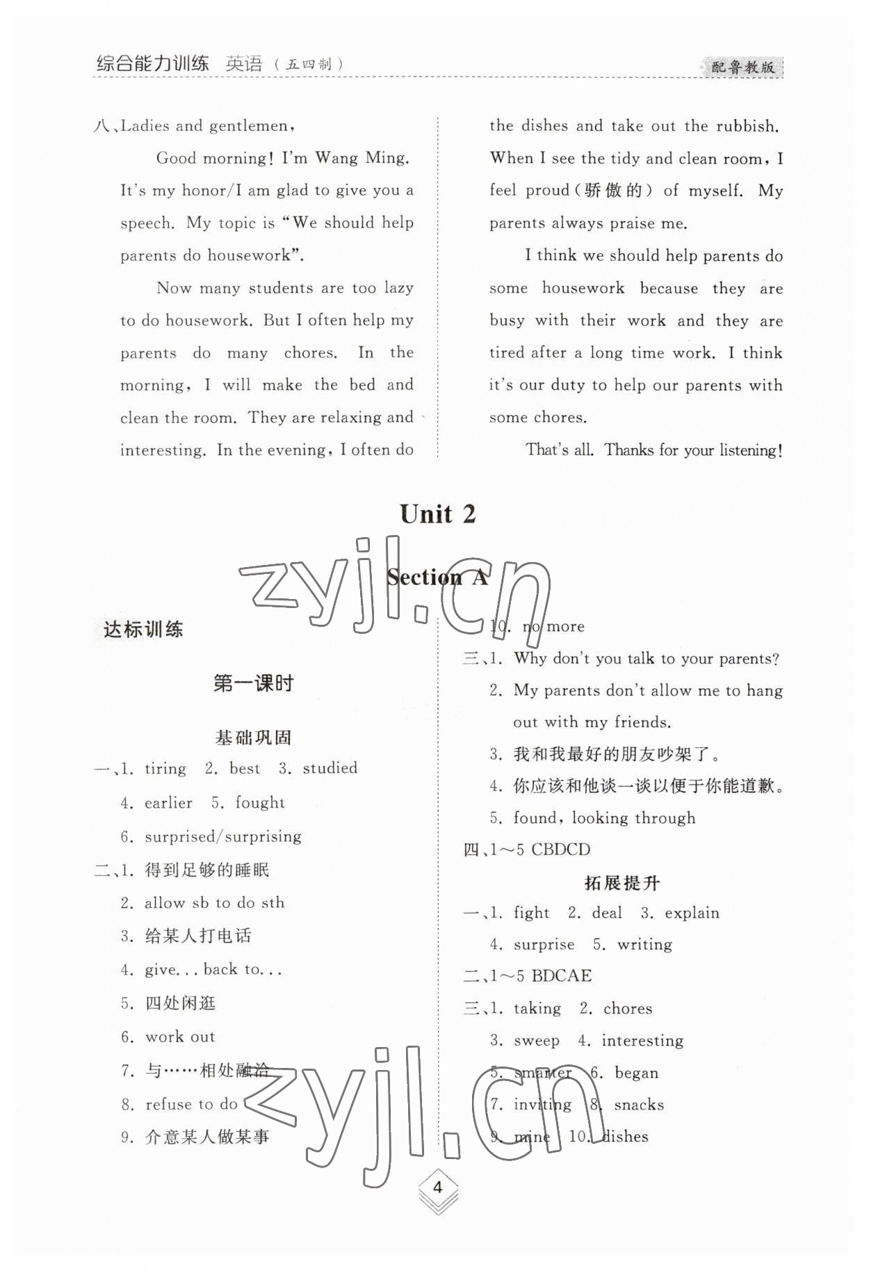 2023年綜合能力訓(xùn)練八年級英語上冊魯教版54制 參考答案第4頁