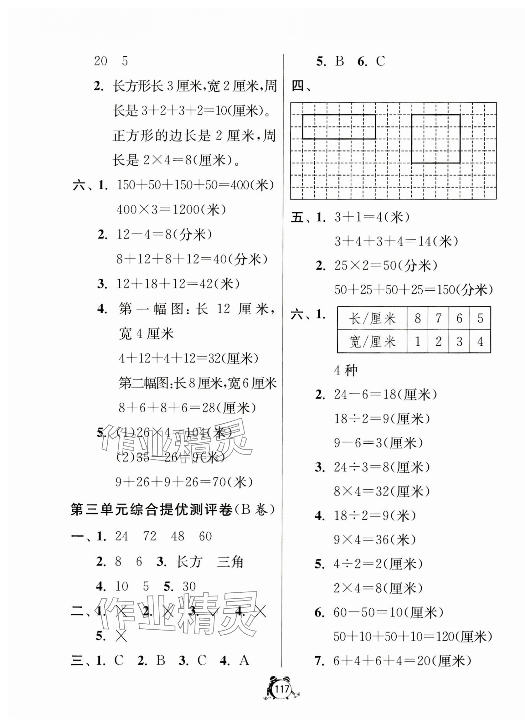 2023年提優(yōu)名卷三年級(jí)數(shù)學(xué)上冊(cè)蘇教版 第5頁(yè)