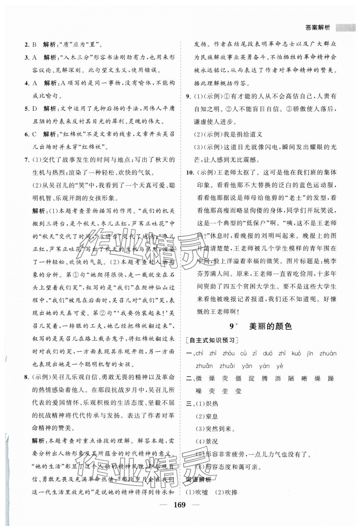 2023年新课程同步练习册八年级语文上册人教版 第13页