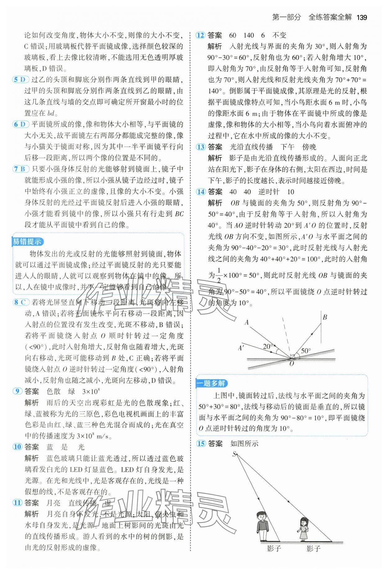 2024年5年中考3年模擬八年級(jí)物理上冊(cè)蘇科版 第13頁(yè)