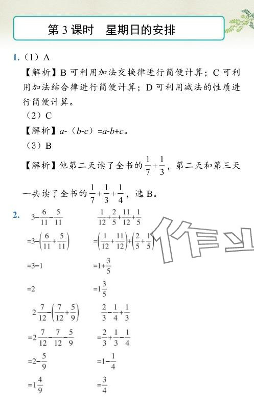 2024年小學(xué)學(xué)霸作業(yè)本五年級(jí)數(shù)學(xué)下冊(cè)北師大版廣東專(zhuān)版 參考答案第7頁(yè)