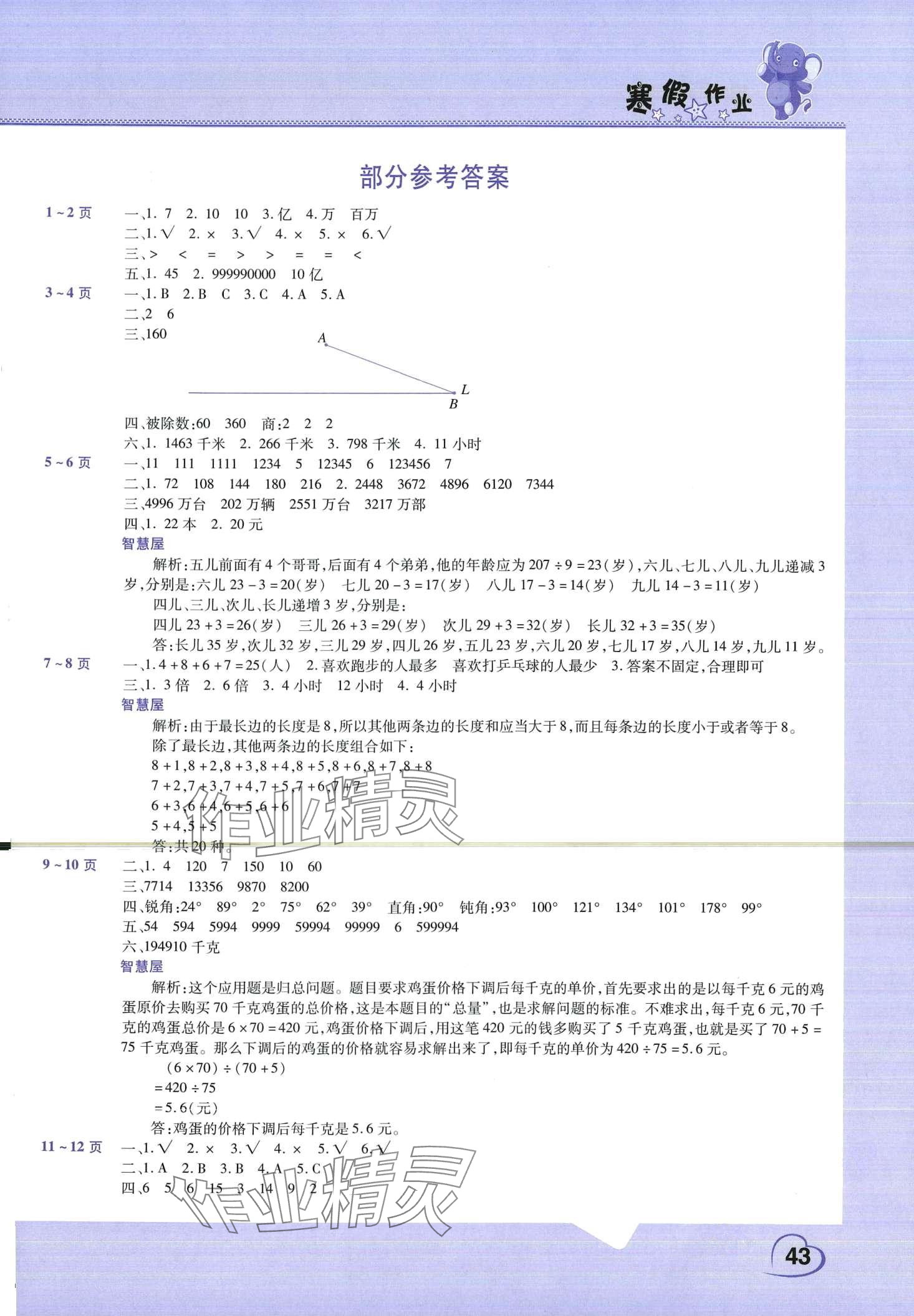 2024年寒假作業(yè)中原農(nóng)民出版社四年級(jí)數(shù)學(xué)人教版 第1頁(yè)