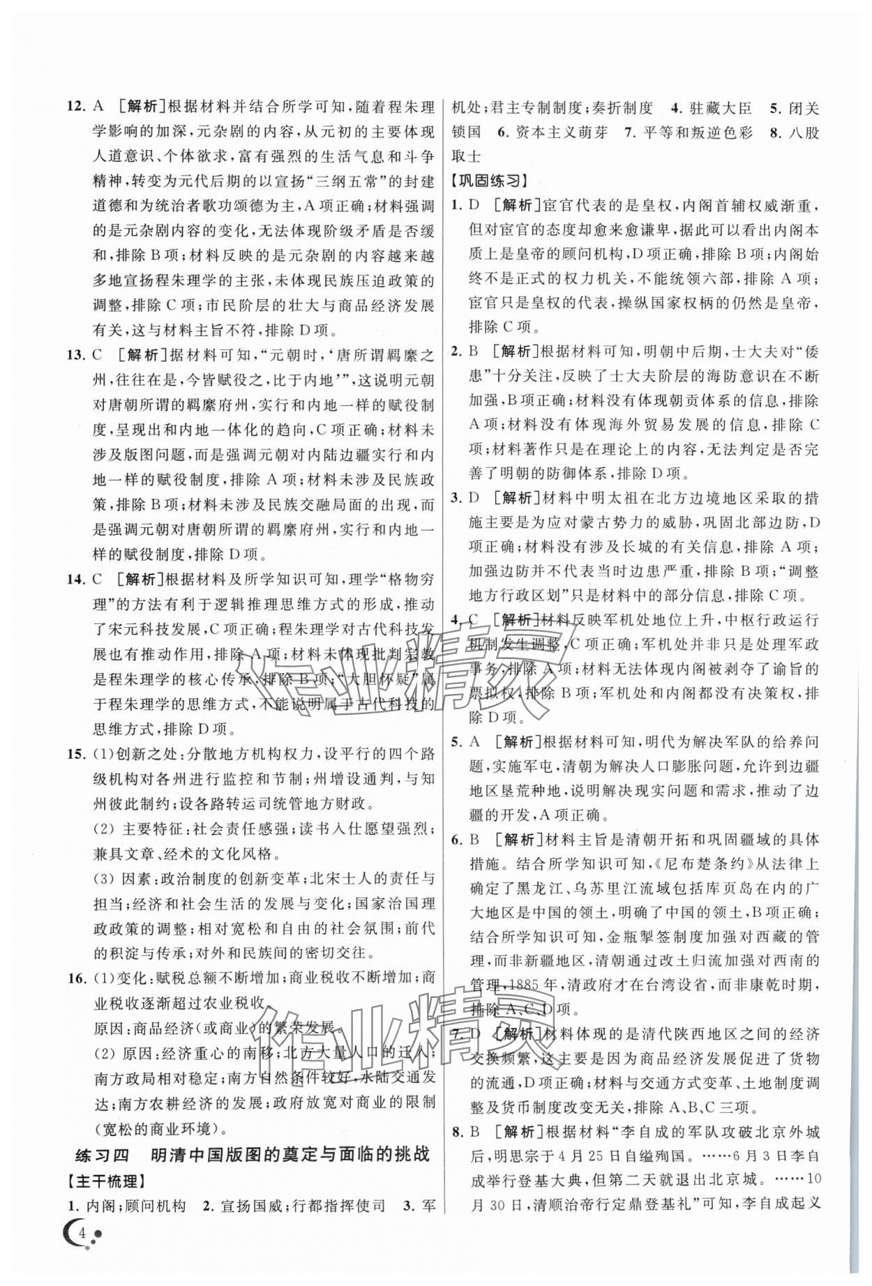 2024年非常假期南京出版社高一历史 第4页