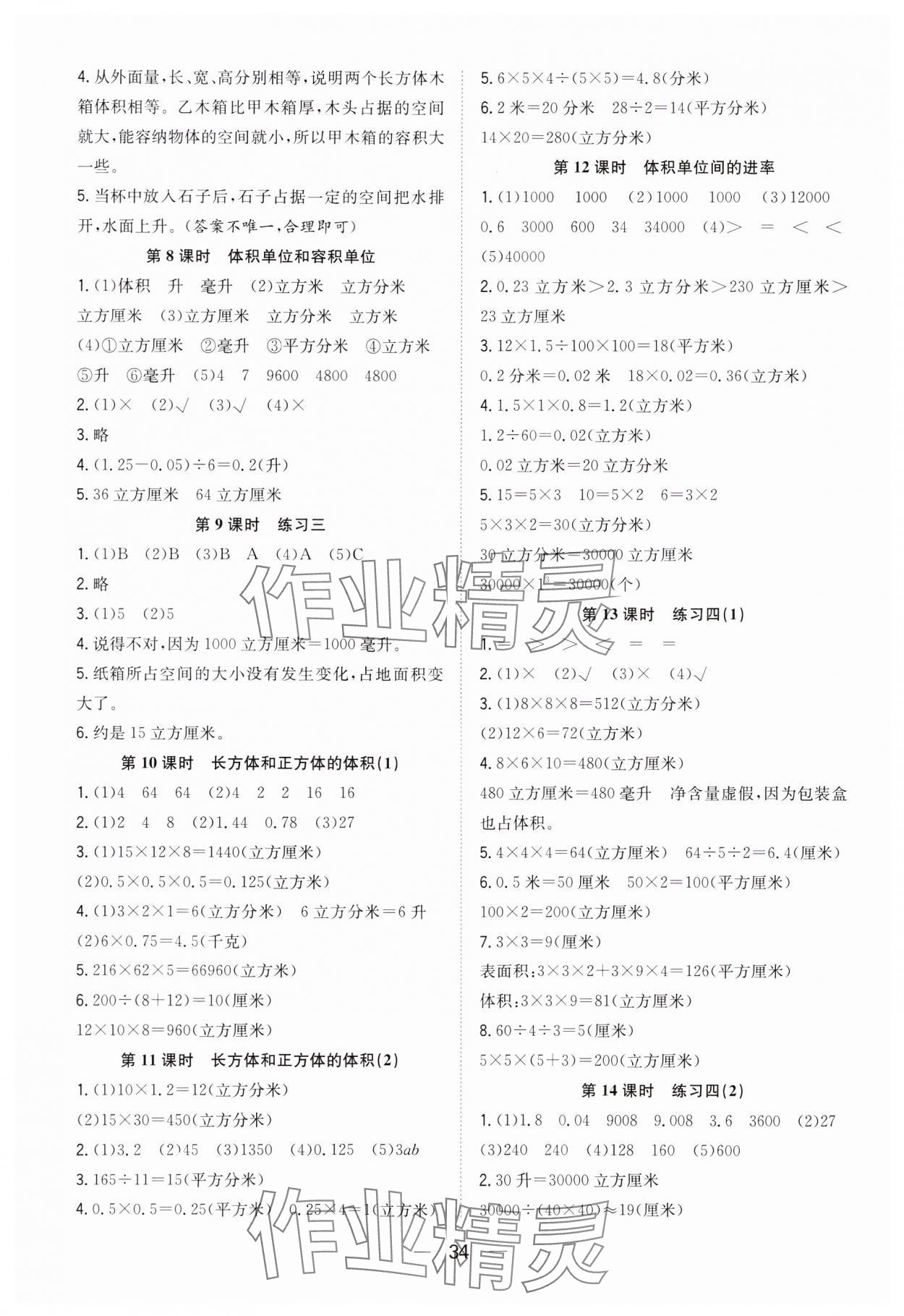 2023年快乐学习随堂练六年级数学上册苏教版 第2页