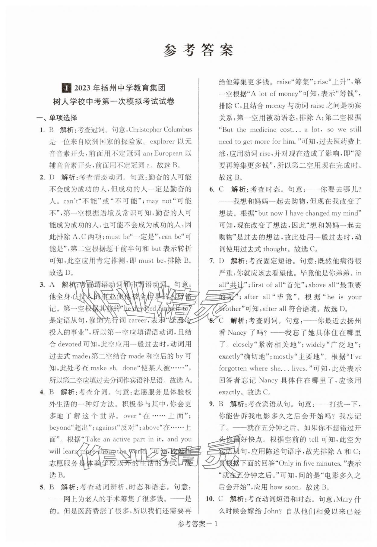 2024年扬州市中考总复习一卷通英语 第1页