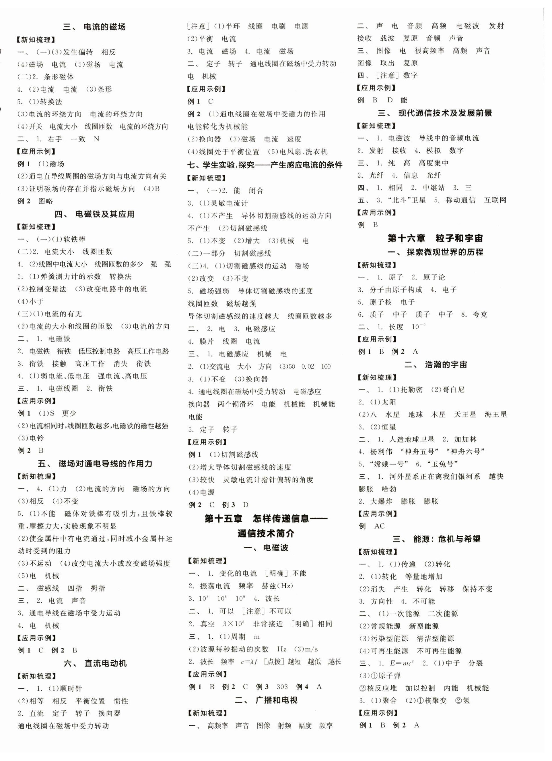 2024年全品學(xué)練考九年級(jí)物理全一冊(cè)北師大版 第4頁(yè)