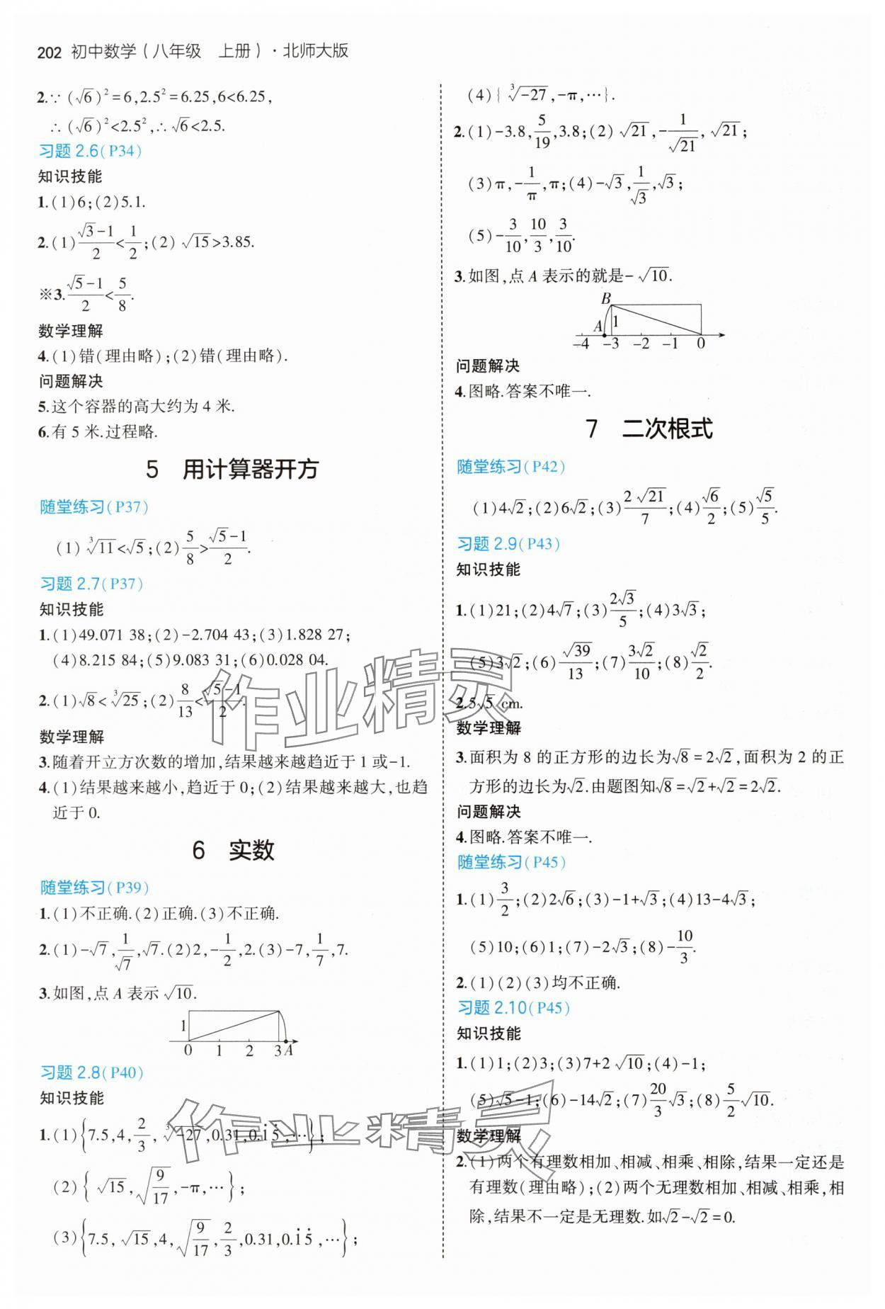 2024年教材課本八年級(jí)數(shù)學(xué)上冊(cè)北師大版 參考答案第3頁