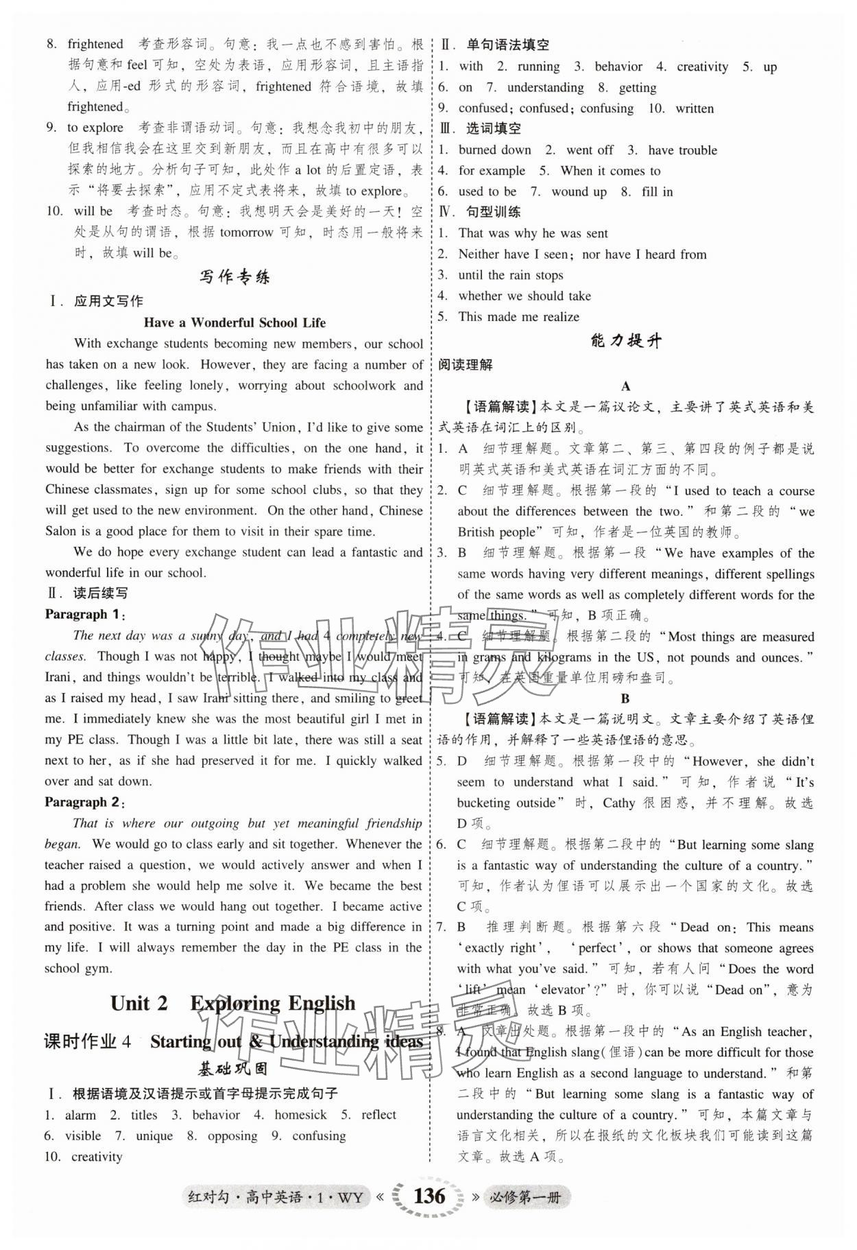 2023年红对勾45分钟作业与单元评估高中英语必修第一册外研版 参考答案第4页