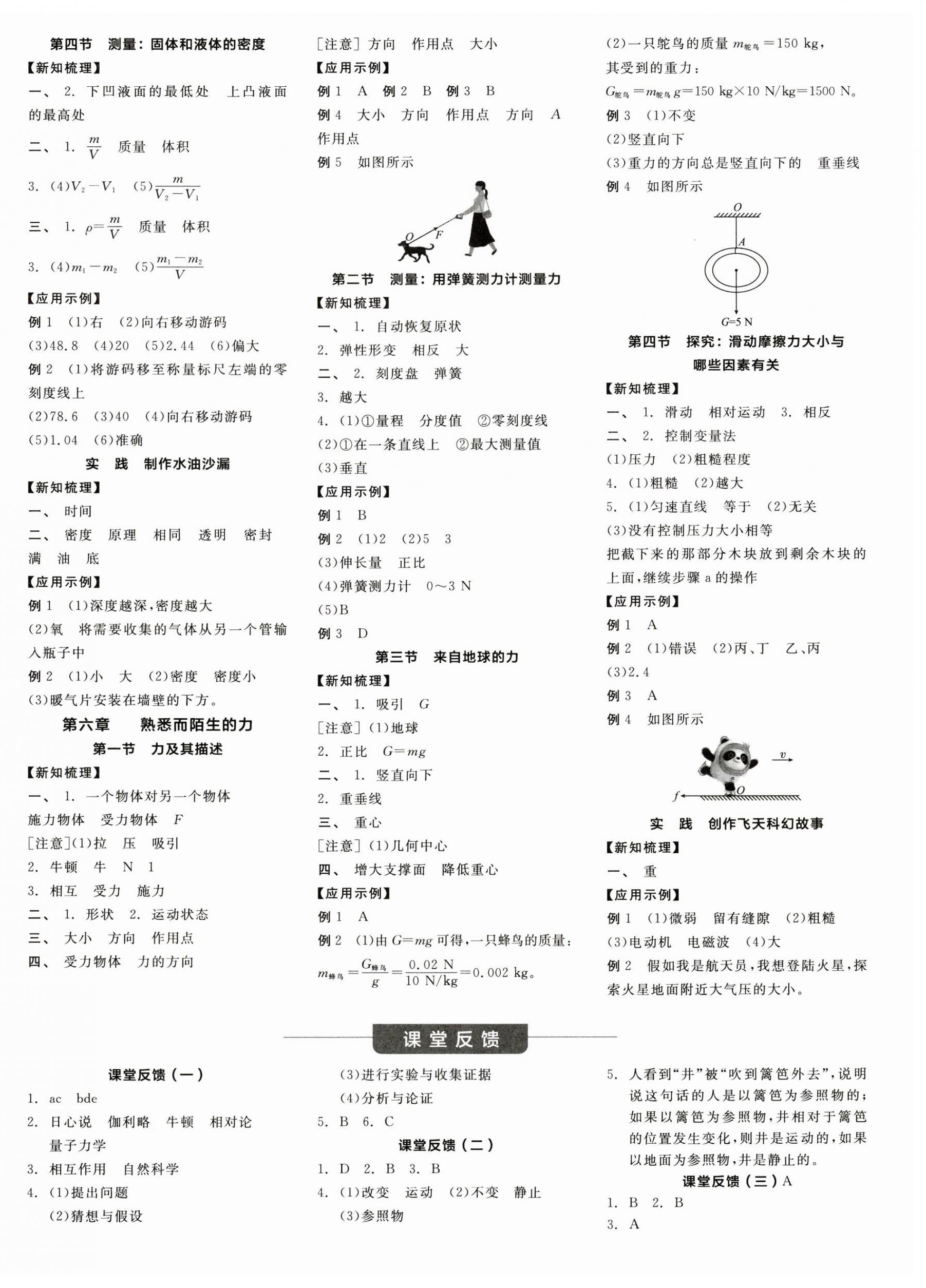 2024年全品學(xué)練考八年級(jí)物理上冊(cè)滬科版 第4頁(yè)