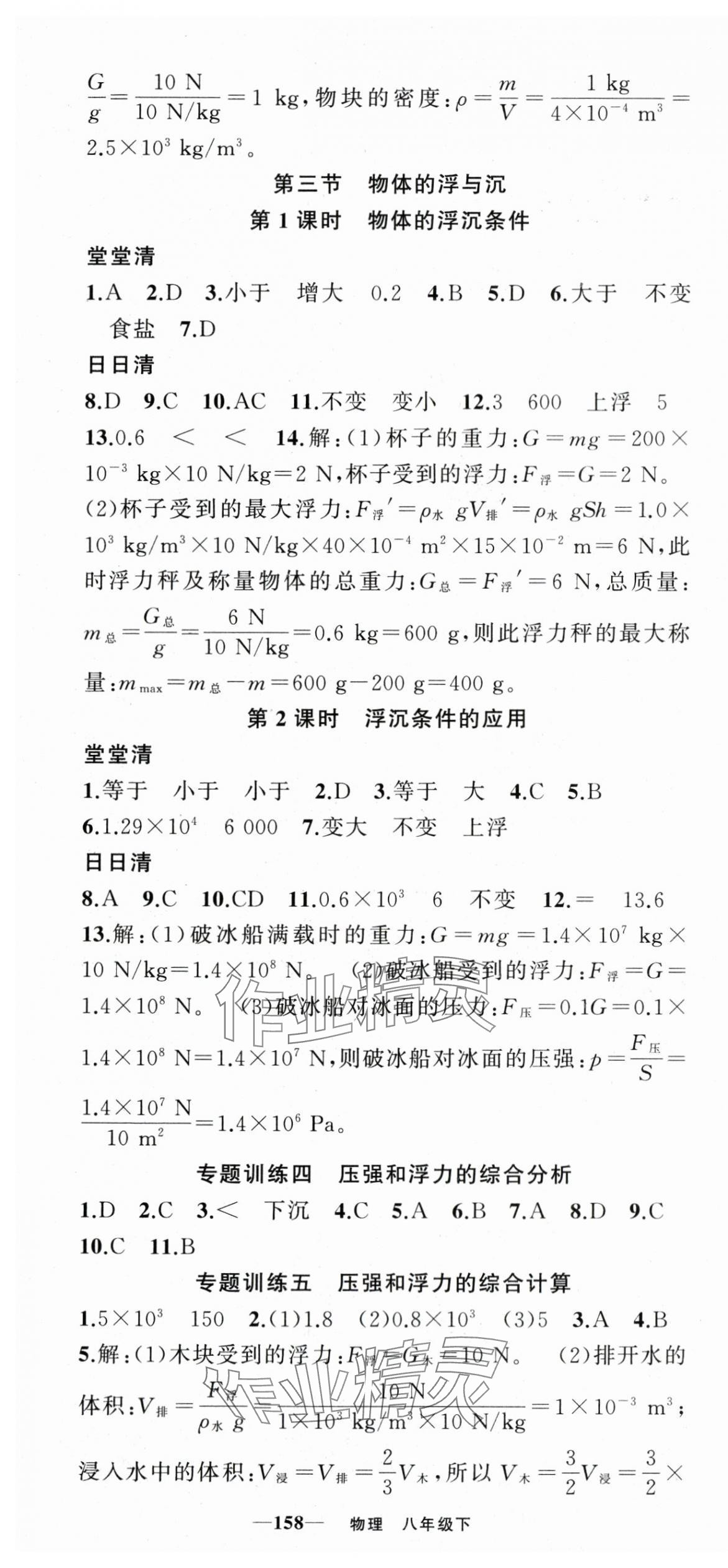 2024年四清導航八年級物理下冊滬科版 第7頁