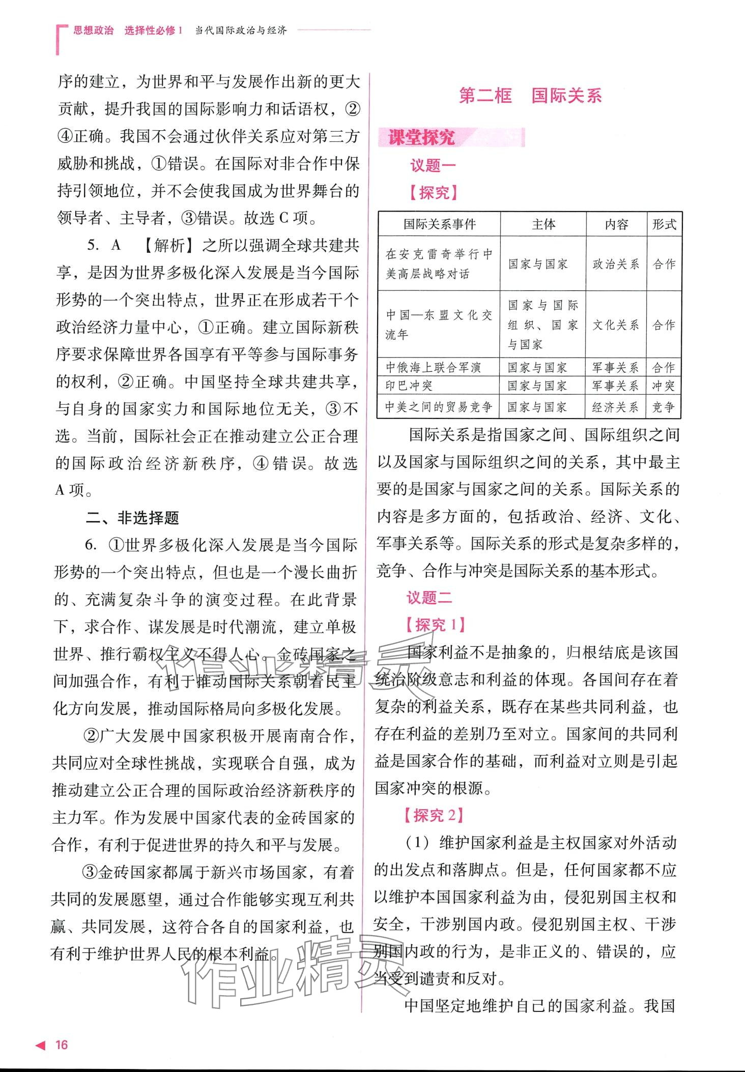 2024年普通高中新課程同步練習冊高中道德與法治選擇性必修1人教版 第18頁