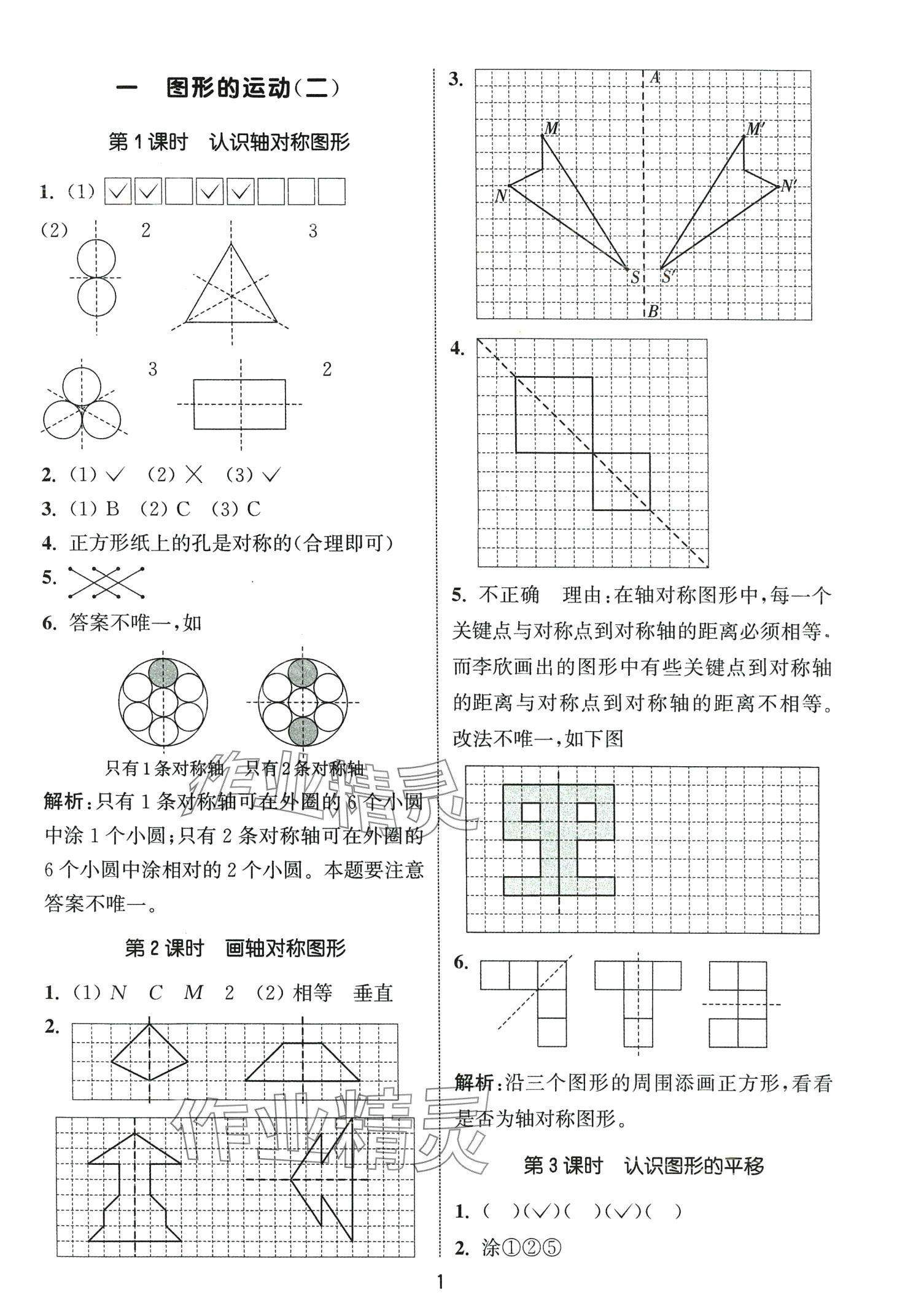 2024年通城學典課時作業(yè)本五年級數(shù)學下冊冀教版 第1頁