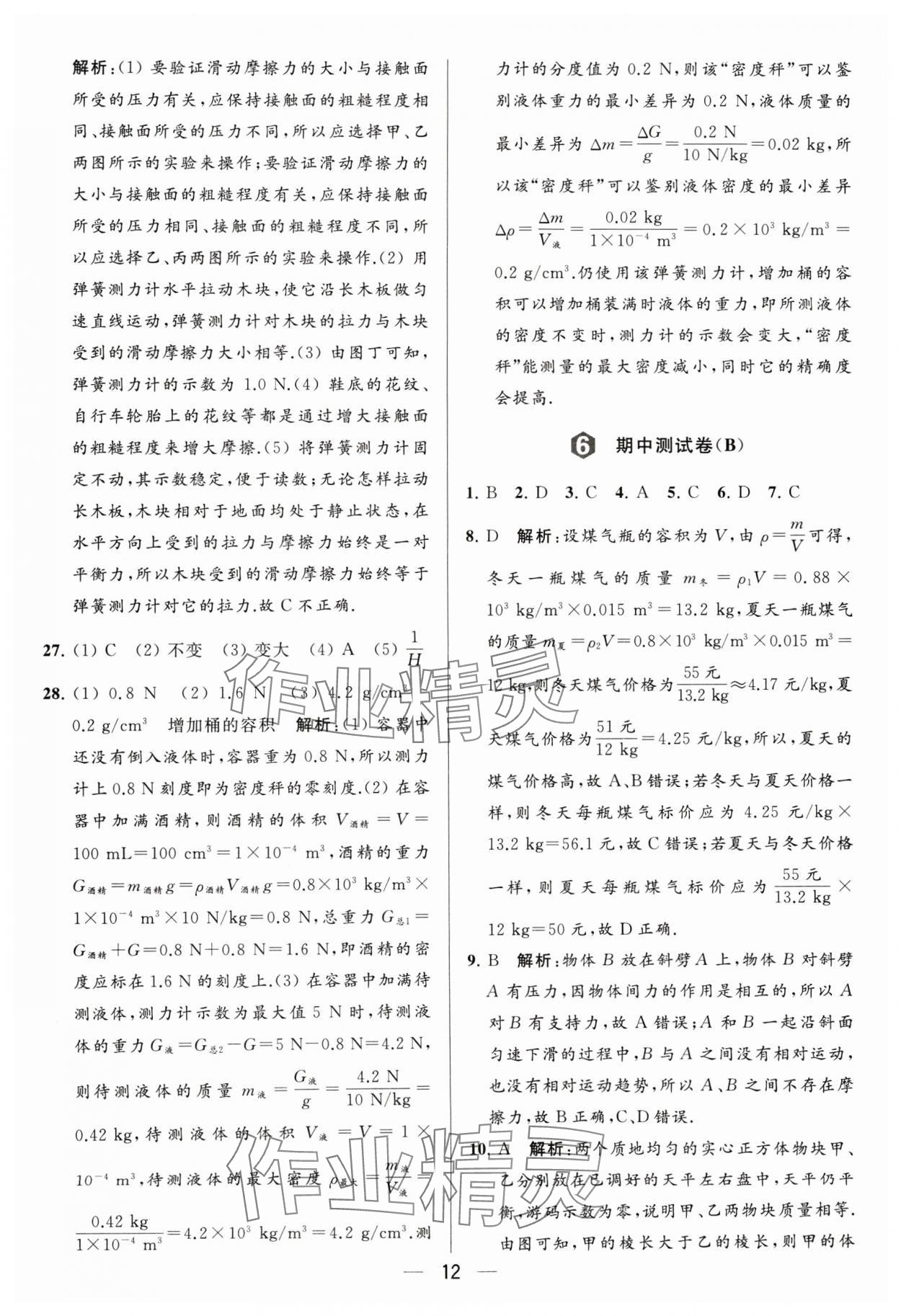 2024年亮點給力大試卷八年級物理下冊蘇科版 參考答案第12頁