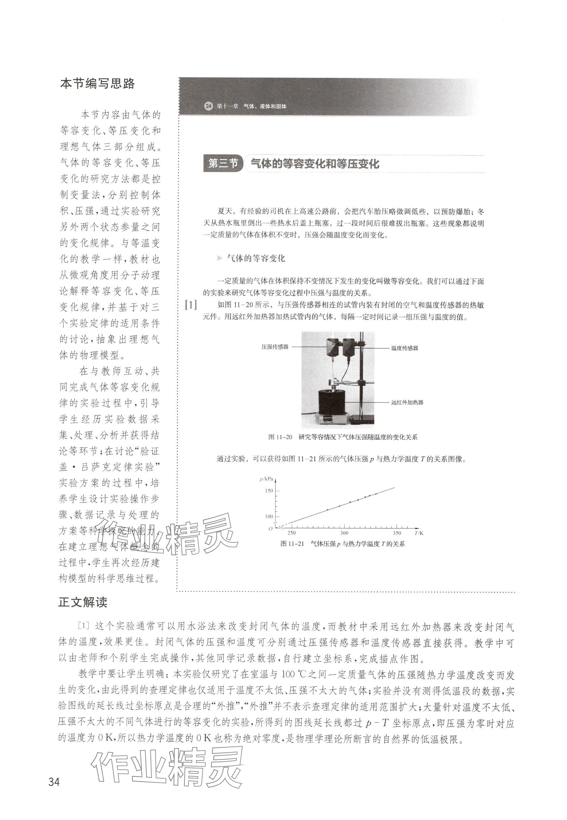 2024年教材課本高中物理選擇性必修第三冊滬教版 參考答案第34頁