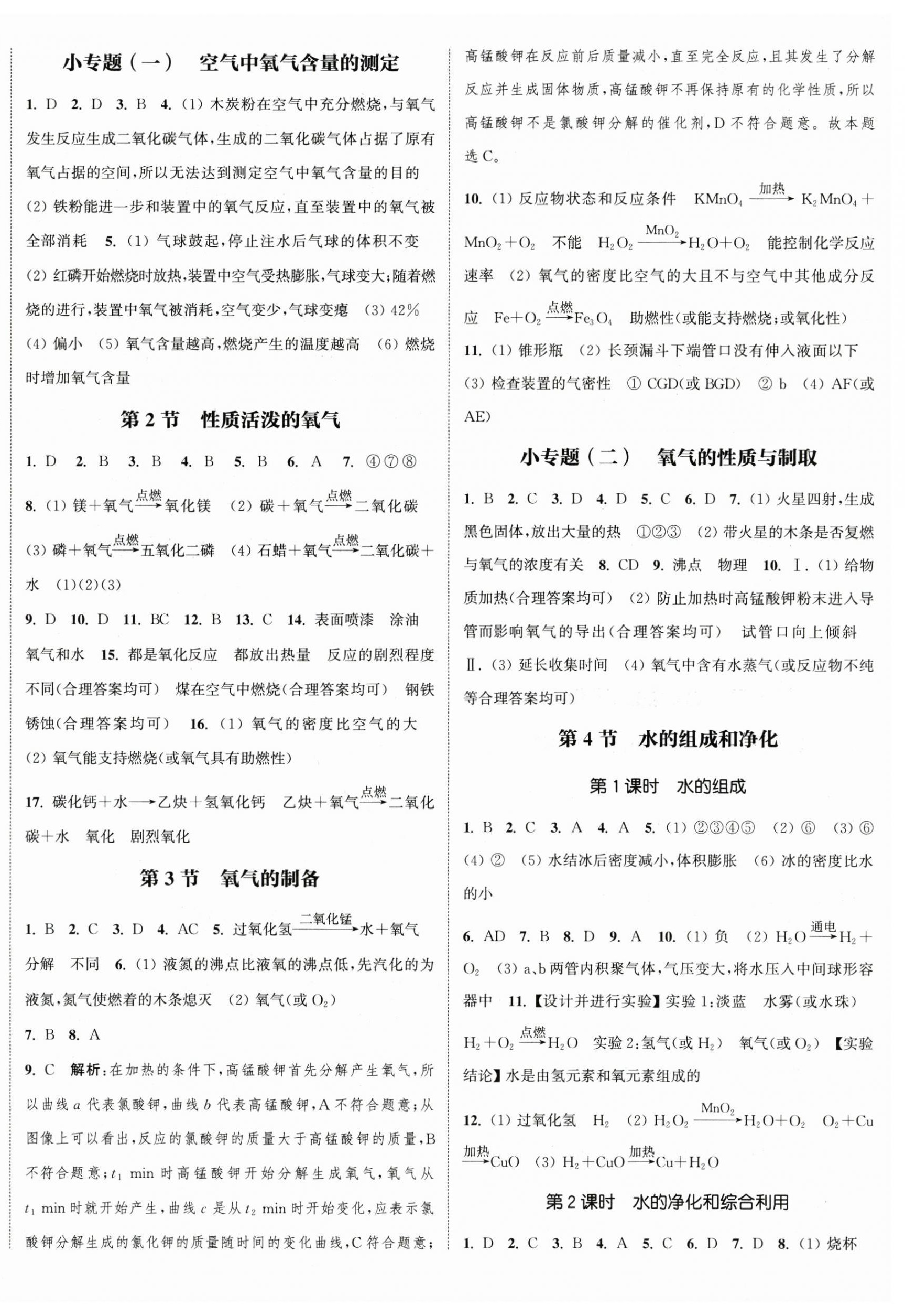 2024年通城学典课时作业本九年级化学上册沪教版江苏专版&nbsp;第8页