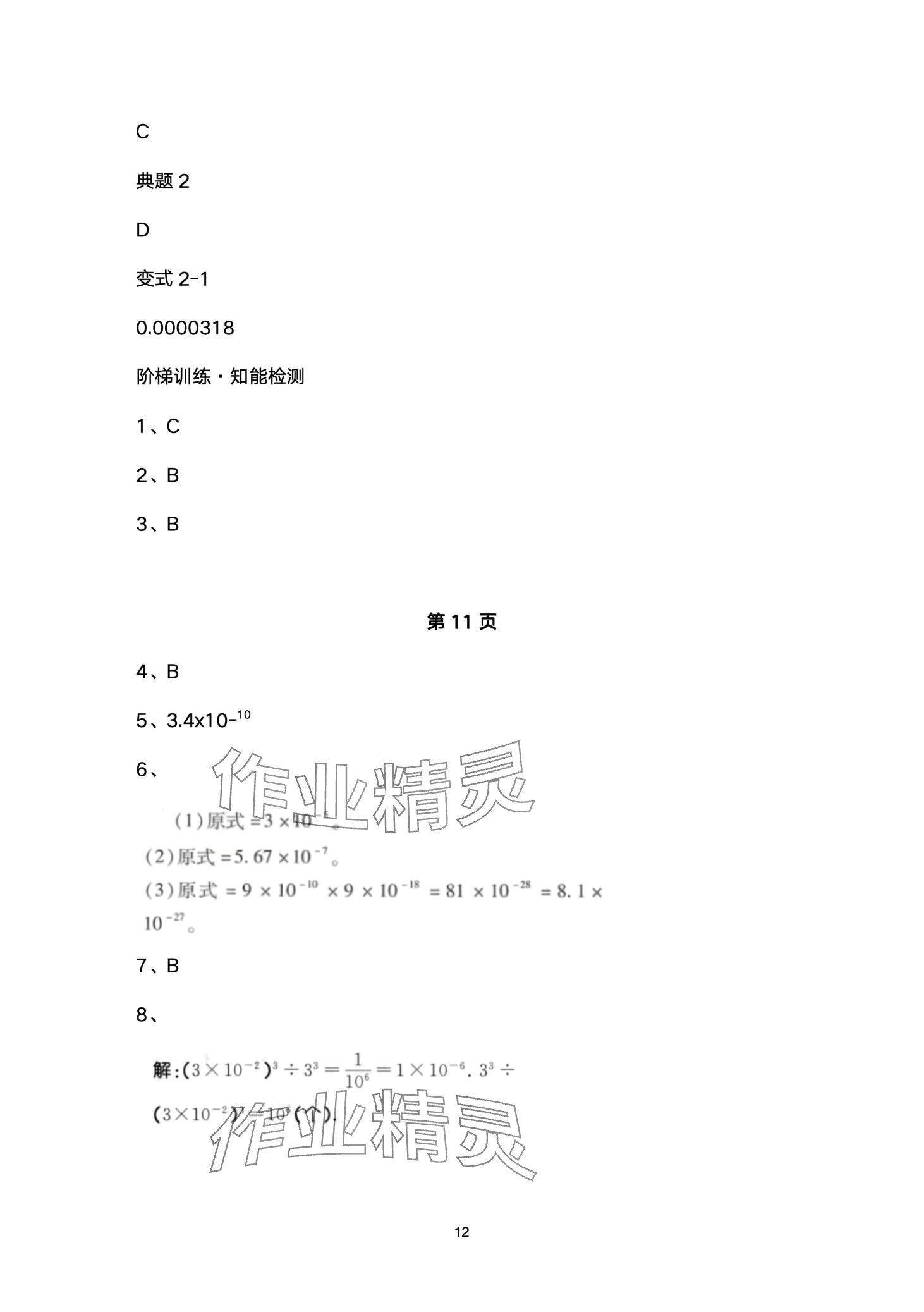 2024年名校课堂贵州人民出版社七年级数学下册北师大版 第12页