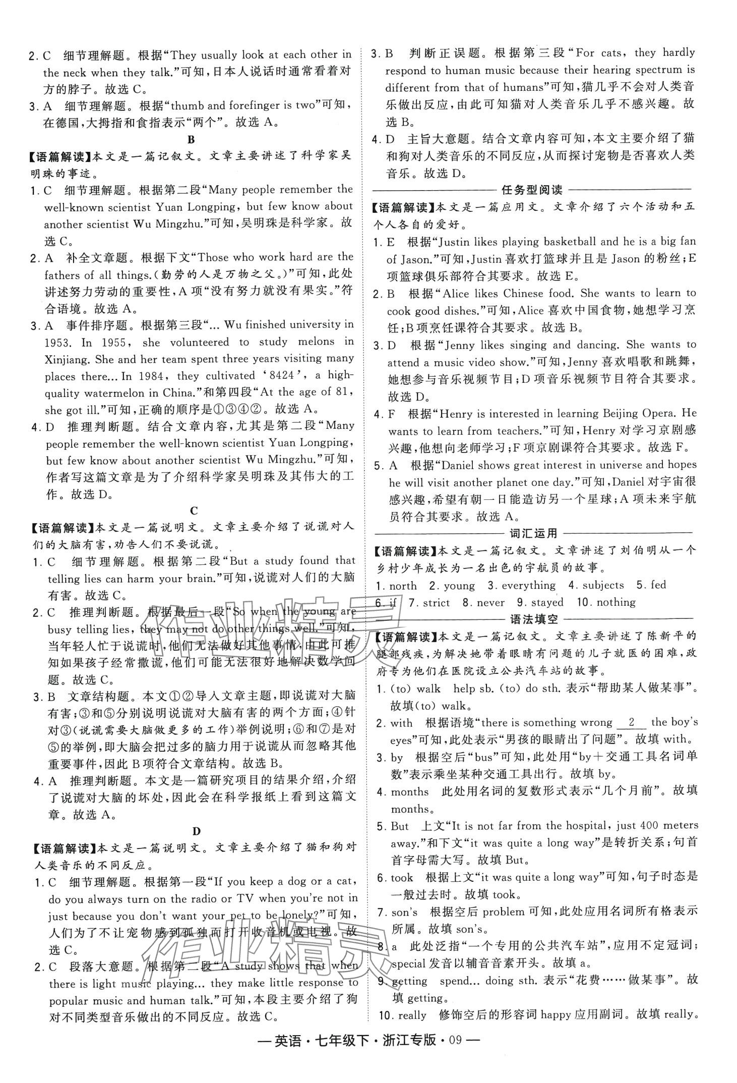 2024年學霸組合訓練七年級英語下冊人教版浙江專版 第9頁