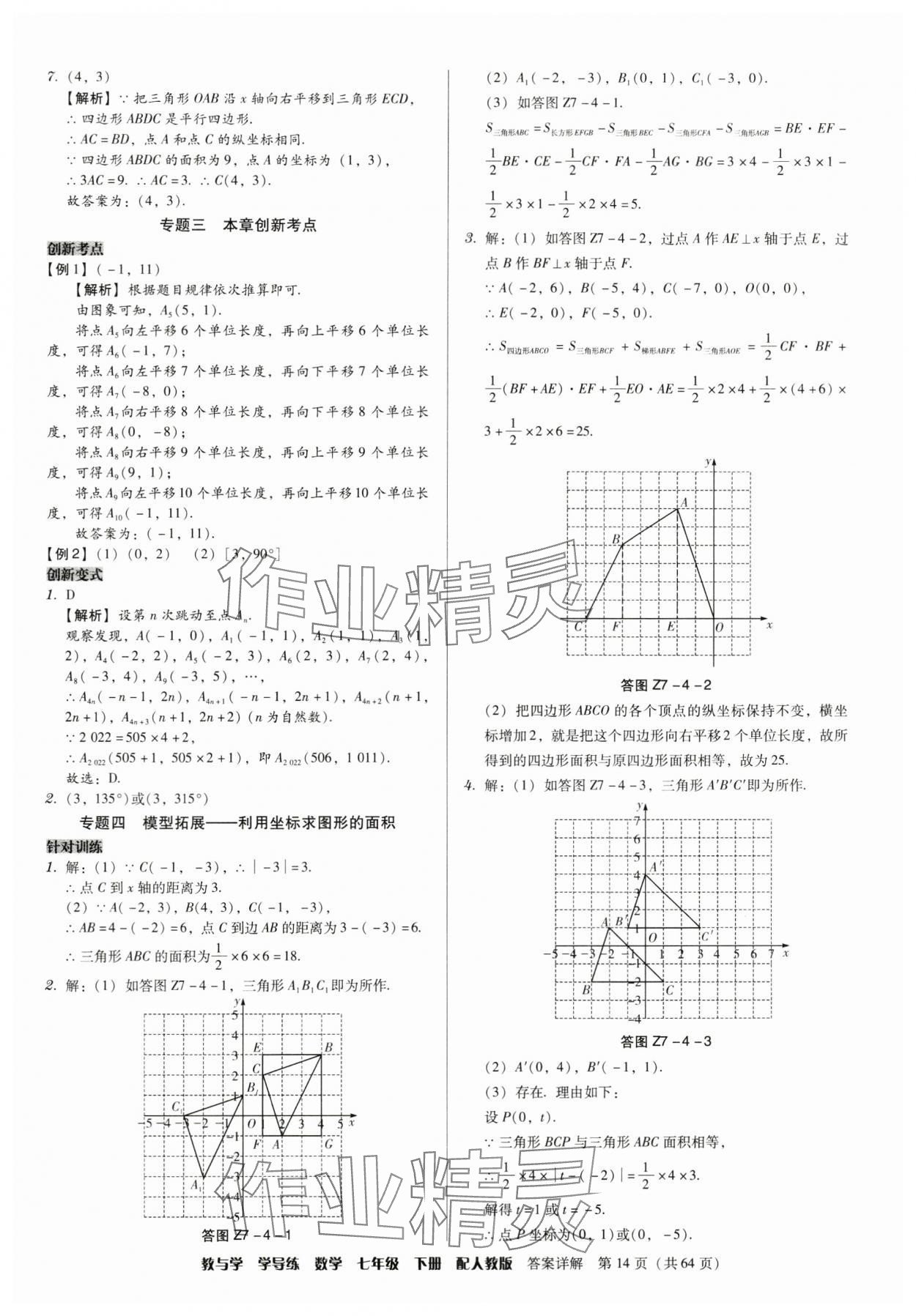 2024年教與學學導(dǎo)練七年級數(shù)學下冊人教版 參考答案第14頁