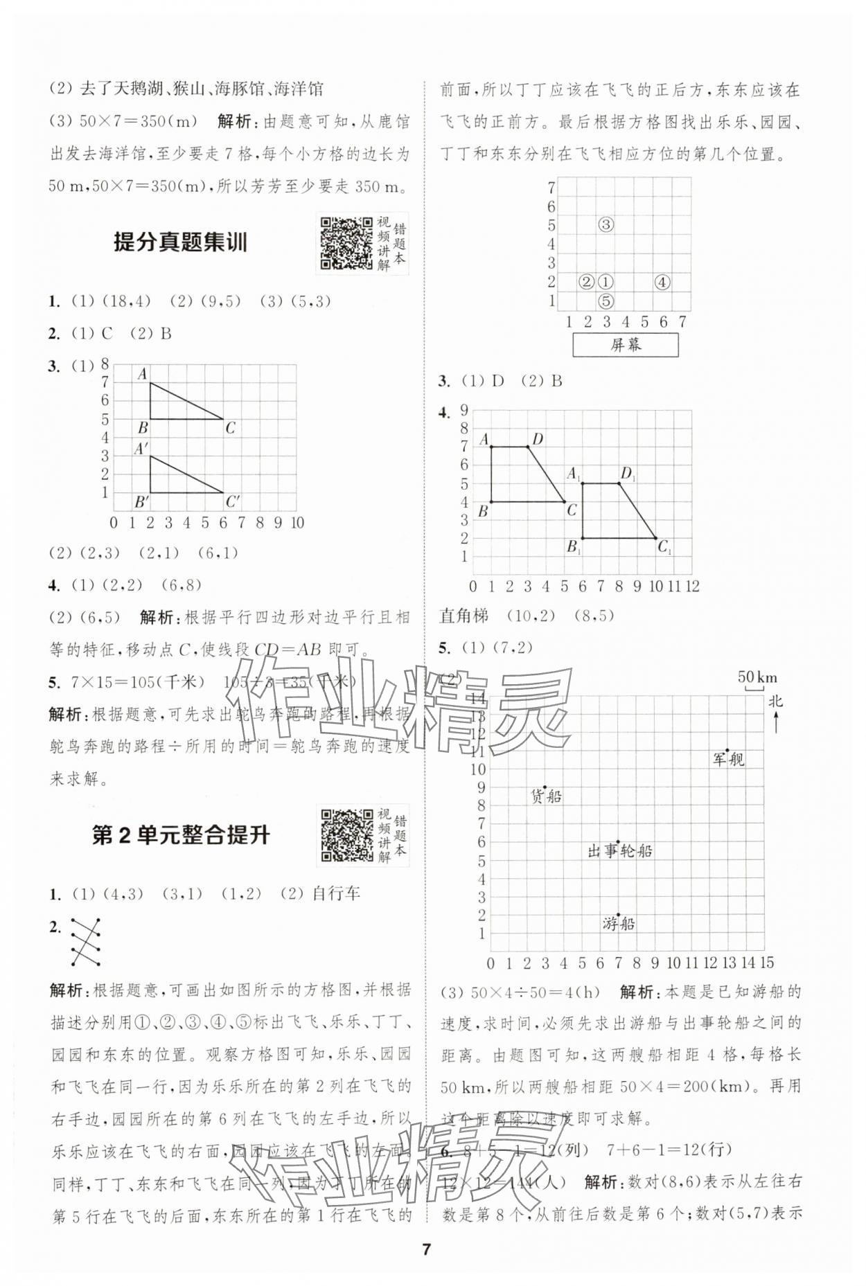 2024年拔尖特訓(xùn)五年級(jí)數(shù)學(xué)上冊(cè)人教版 第7頁(yè)