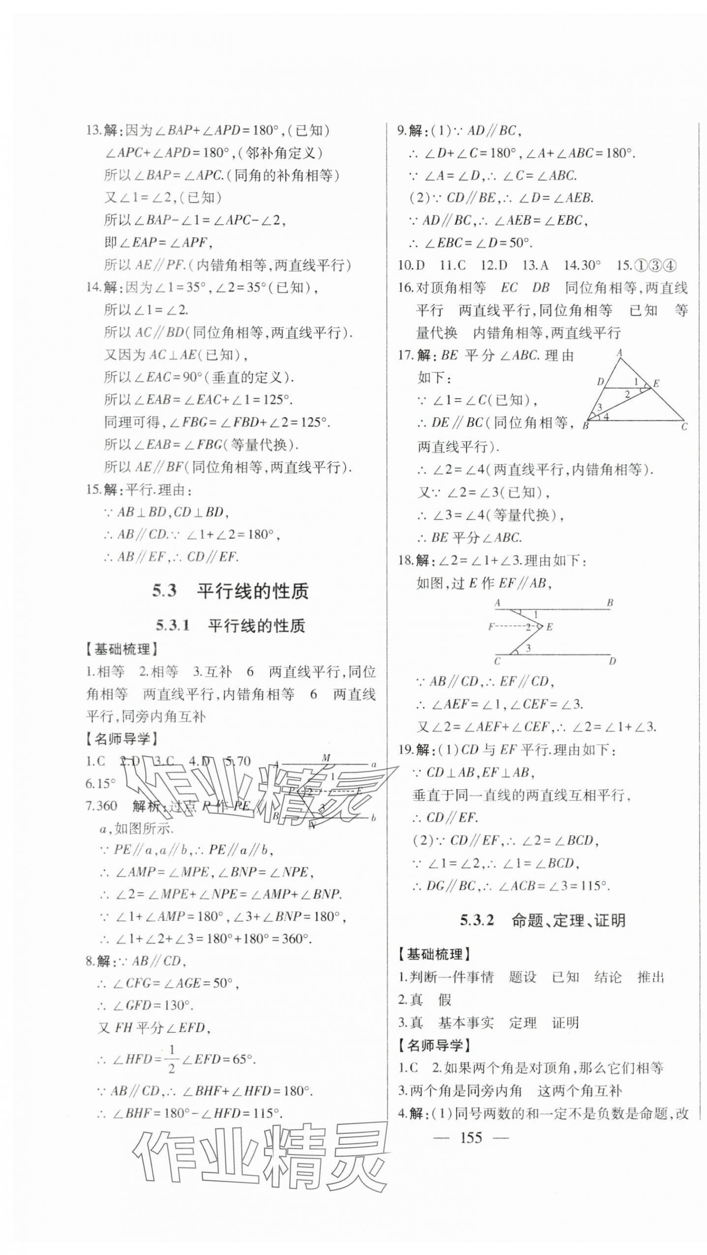 2024年初中新課標(biāo)名師學(xué)案智慧大課堂七年級(jí)數(shù)學(xué)下冊(cè)人教版 第3頁(yè)