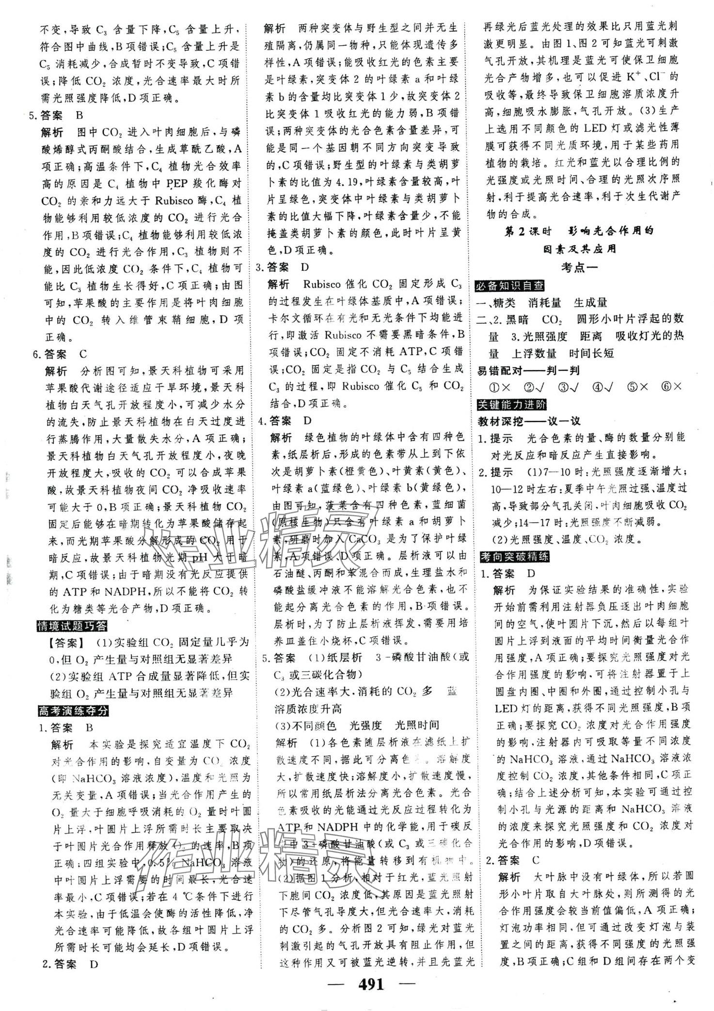 2024年高考调研高考总复习讲义高中生物全一册人教版 第17页