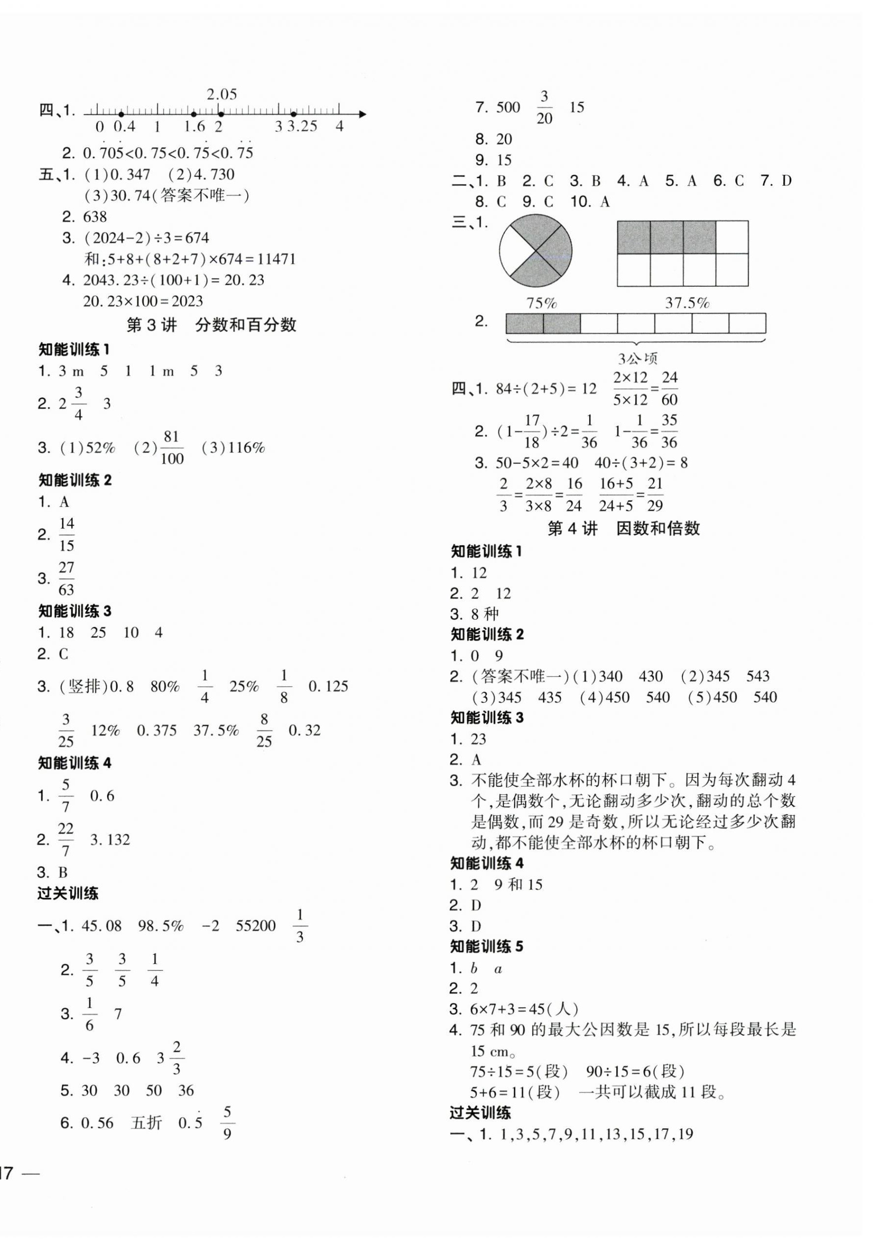 2024年小升初总复习湖南师范大学出版社数学 第2页