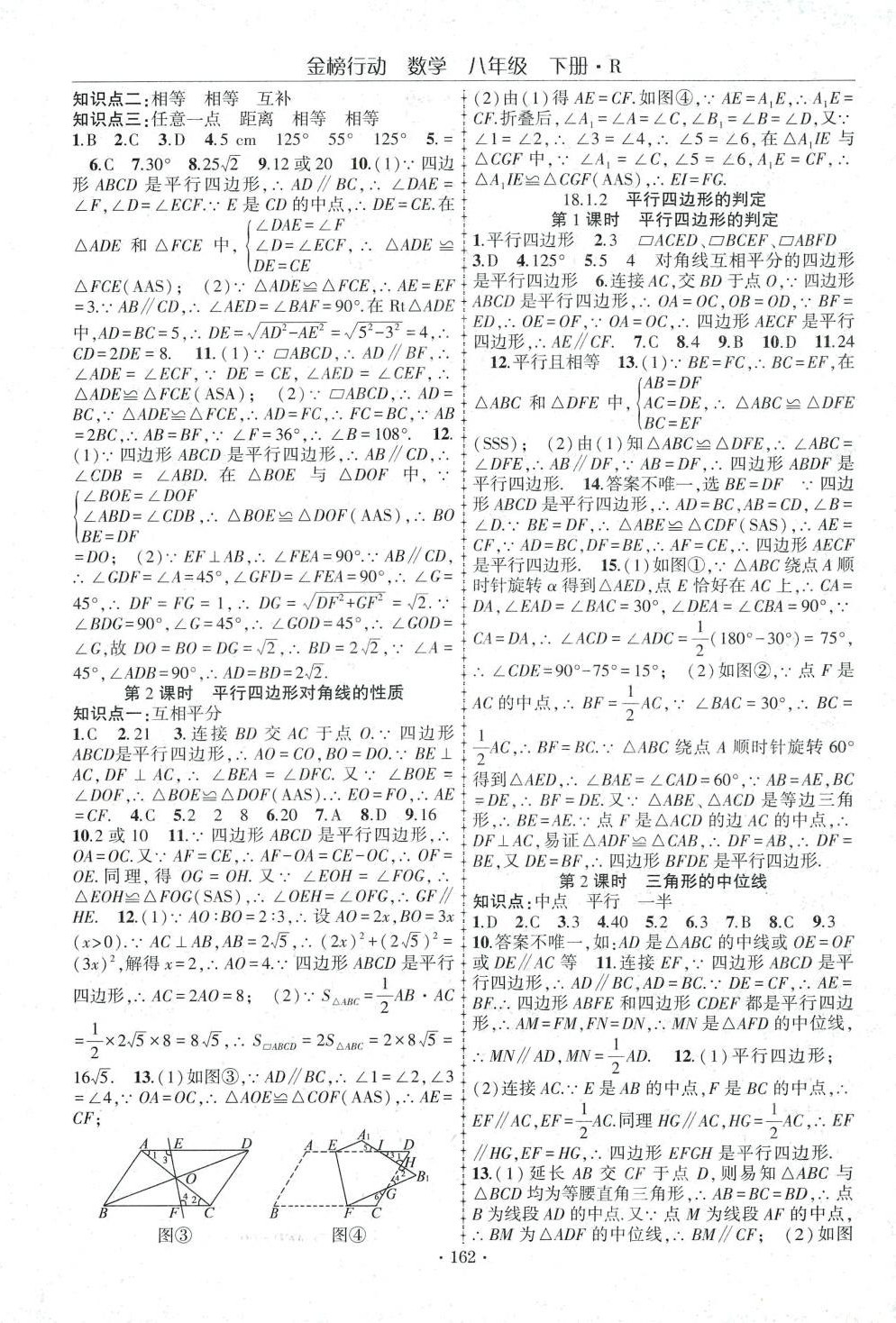 2024年金榜行動八年級數(shù)學(xué)下冊人教版 第6頁