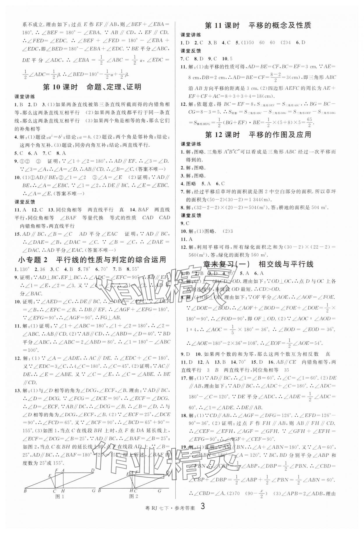 2024年名校課堂七年級數(shù)學3下冊人教版廣東專版 第3頁