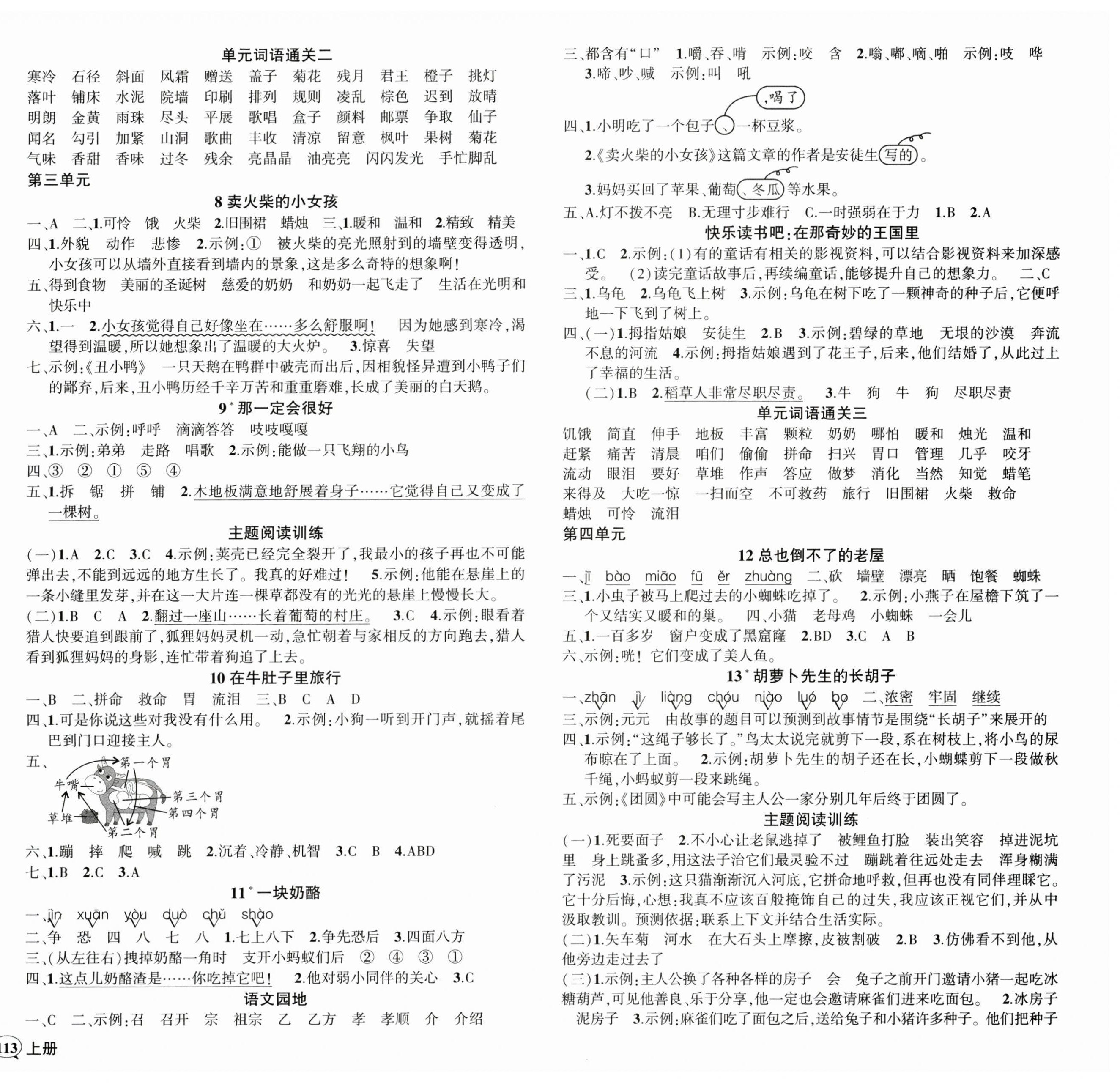 2024年狀元成才路創(chuàng)優(yōu)作業(yè)100分三年級語文上冊人教版貴州專版 參考答案第2頁