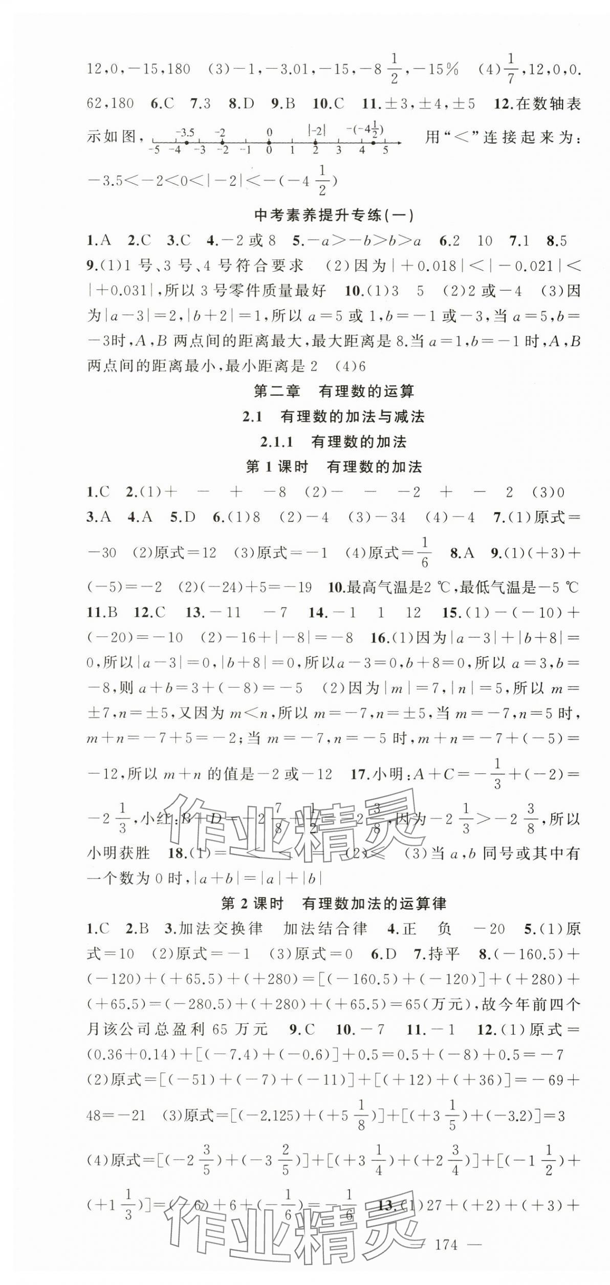 2024年原創(chuàng)新課堂七年級數(shù)學上冊人教版 第4頁