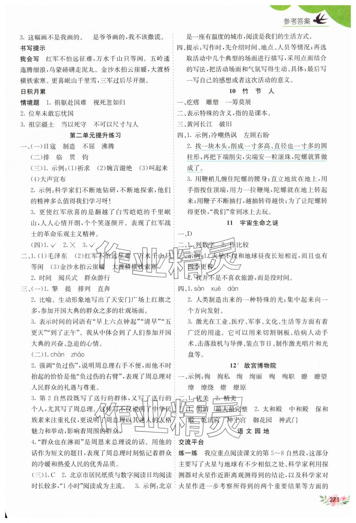 2024年七彩课堂六年级语文上册人教版河南专版 参考答案第3页