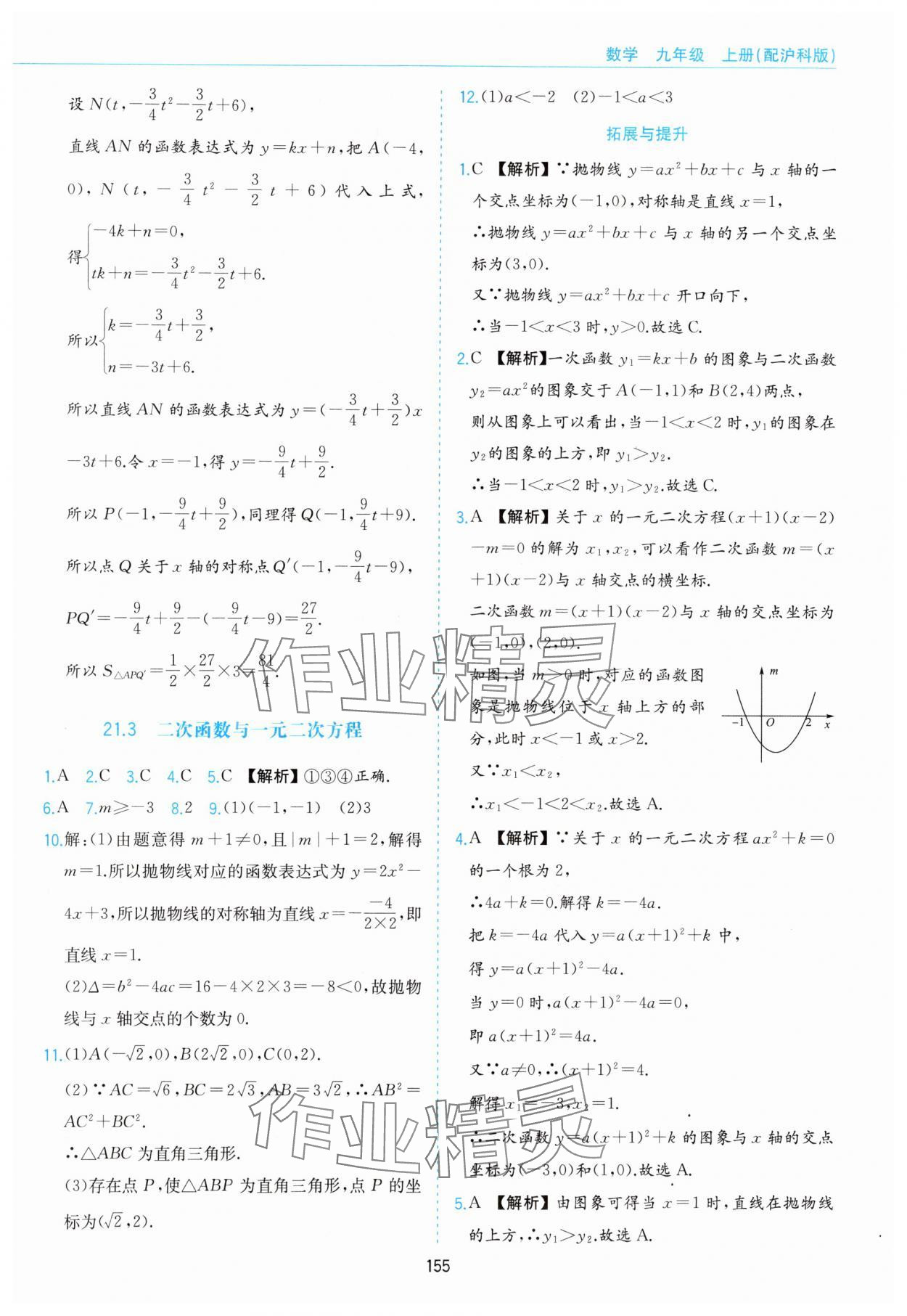 2024年新编基础训练黄山书社九年级数学上册沪科版 第5页