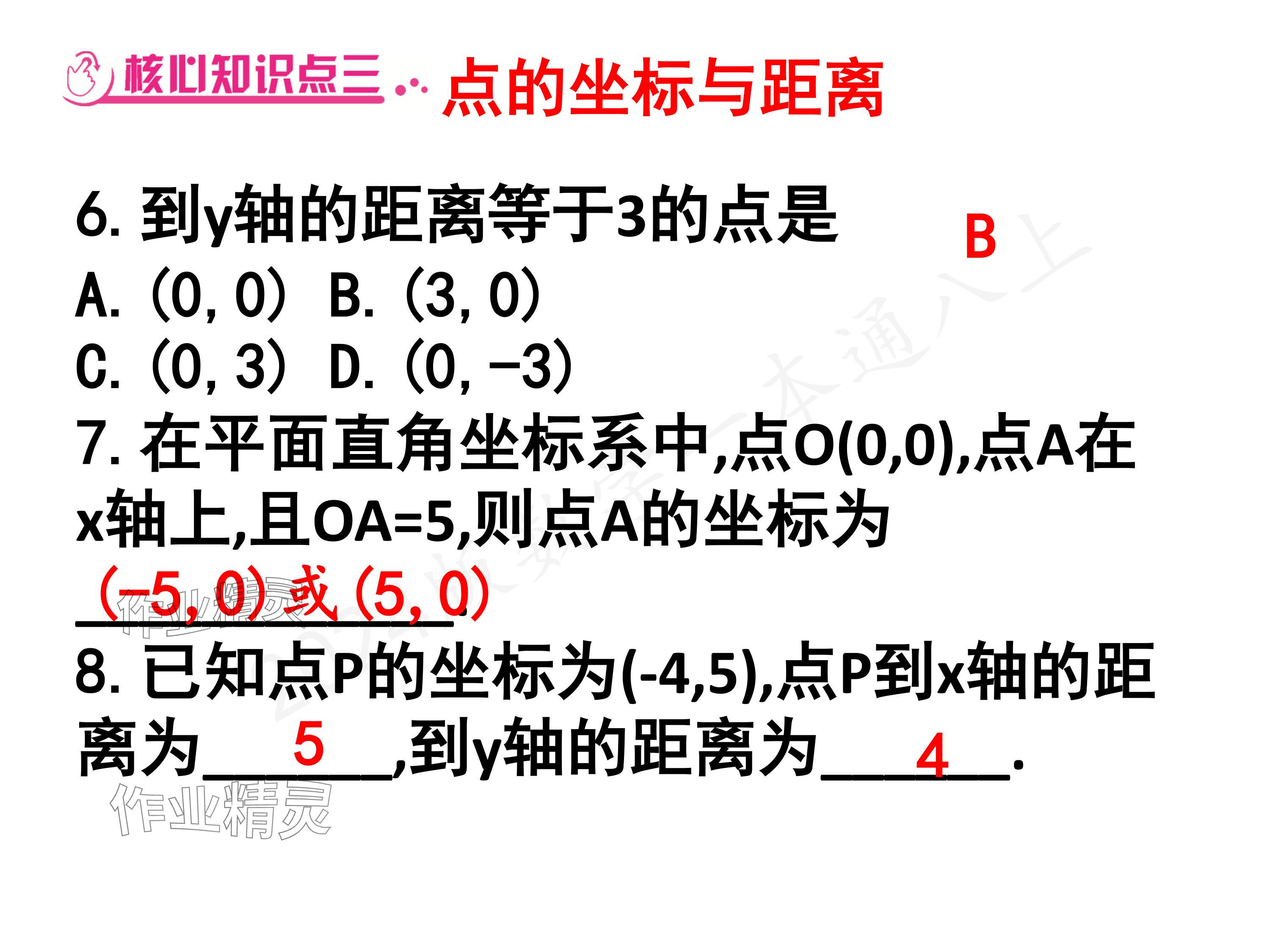 2024年一本通武汉出版社八年级数学上册北师大版核心板 参考答案第114页