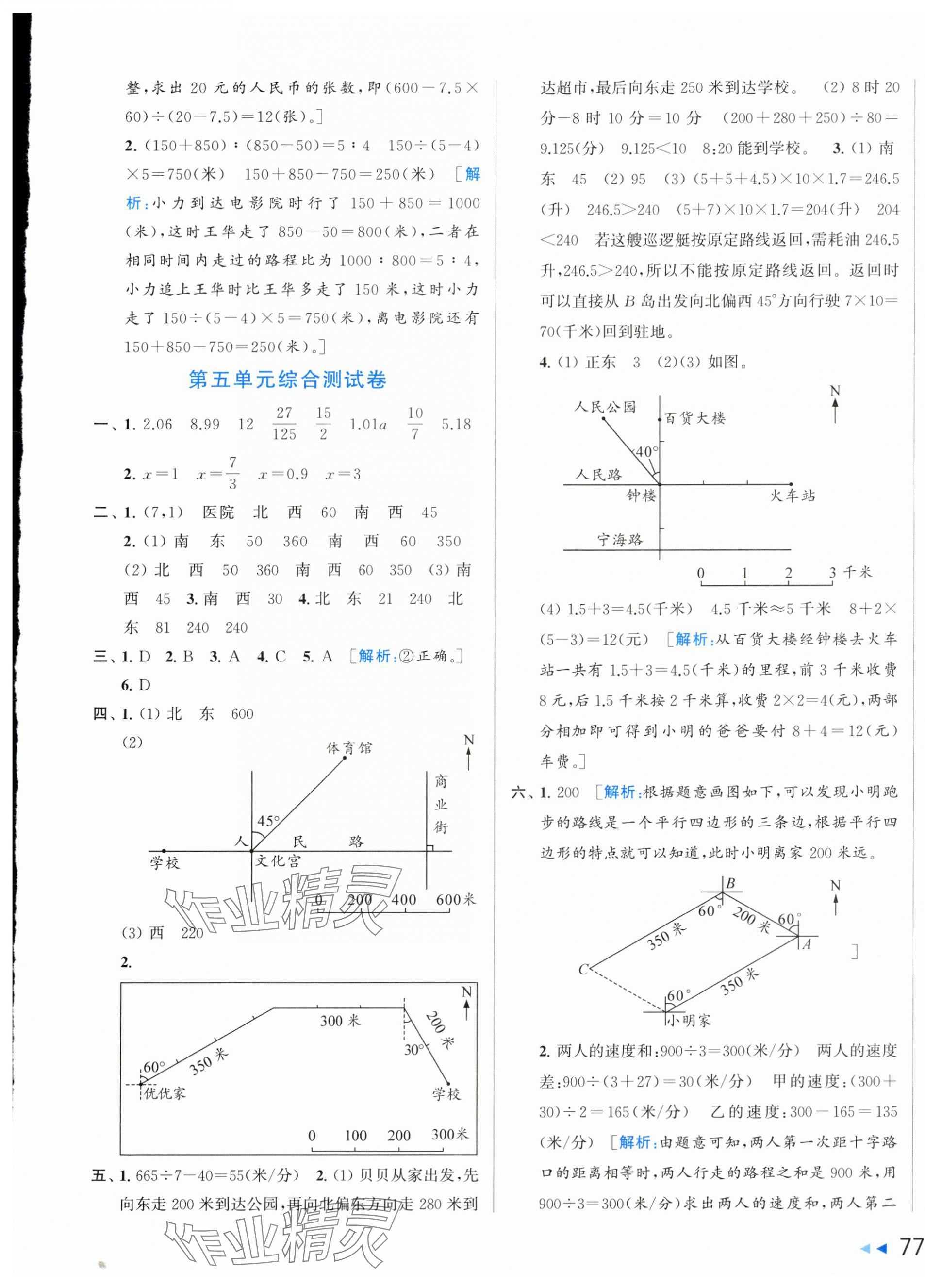 2024年同步跟踪全程检测六年级数学下册苏教版 第9页