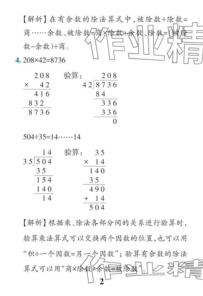 2024年小學(xué)學(xué)霸作業(yè)本四年級(jí)數(shù)學(xué)下冊(cè)人教版 參考答案第5頁(yè)