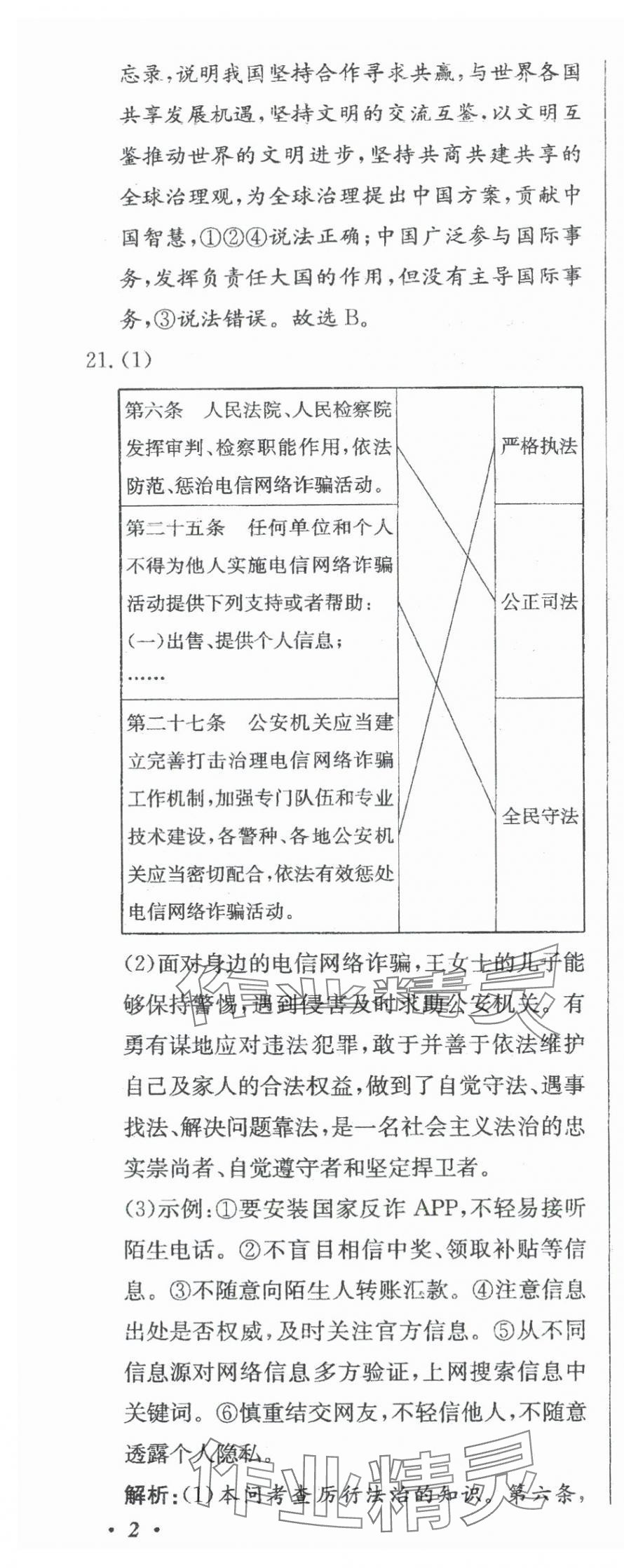 2024年北教傳媒實(shí)戰(zhàn)廣州中考道德與法治 參考答案第5頁(yè)