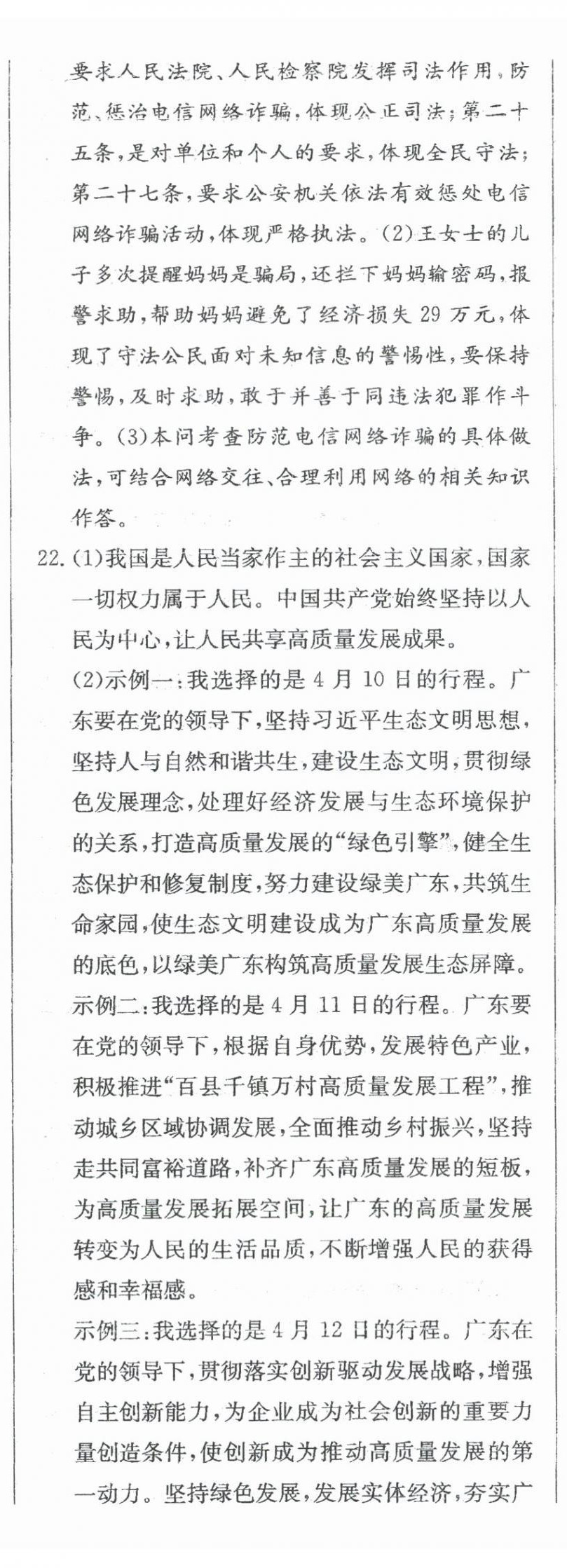 2024年北教傳媒實(shí)戰(zhàn)廣州中考道德與法治 參考答案第6頁(yè)