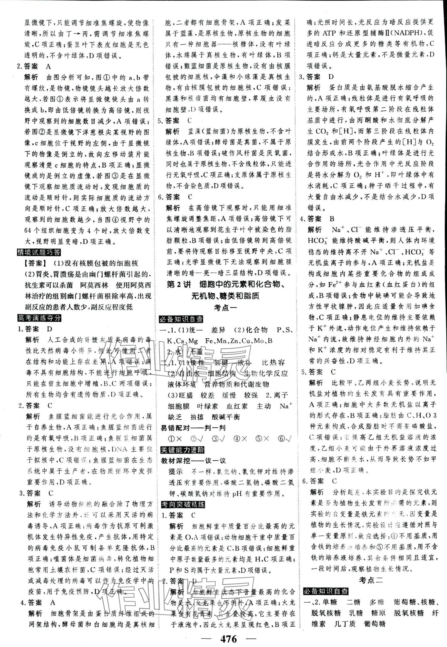 2024年高考调研高考总复习讲义高中生物全一册人教版 第2页